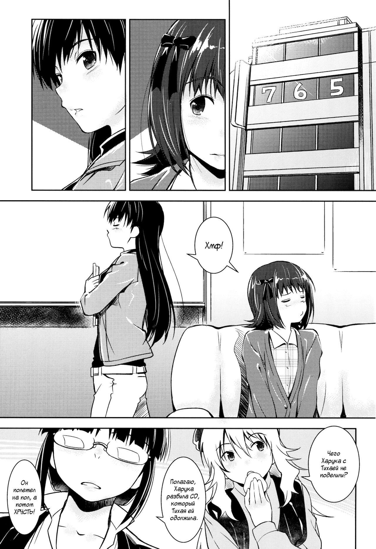 Aru Ni no HaruChiha | Всем известный день ХаруТихи page 2 full