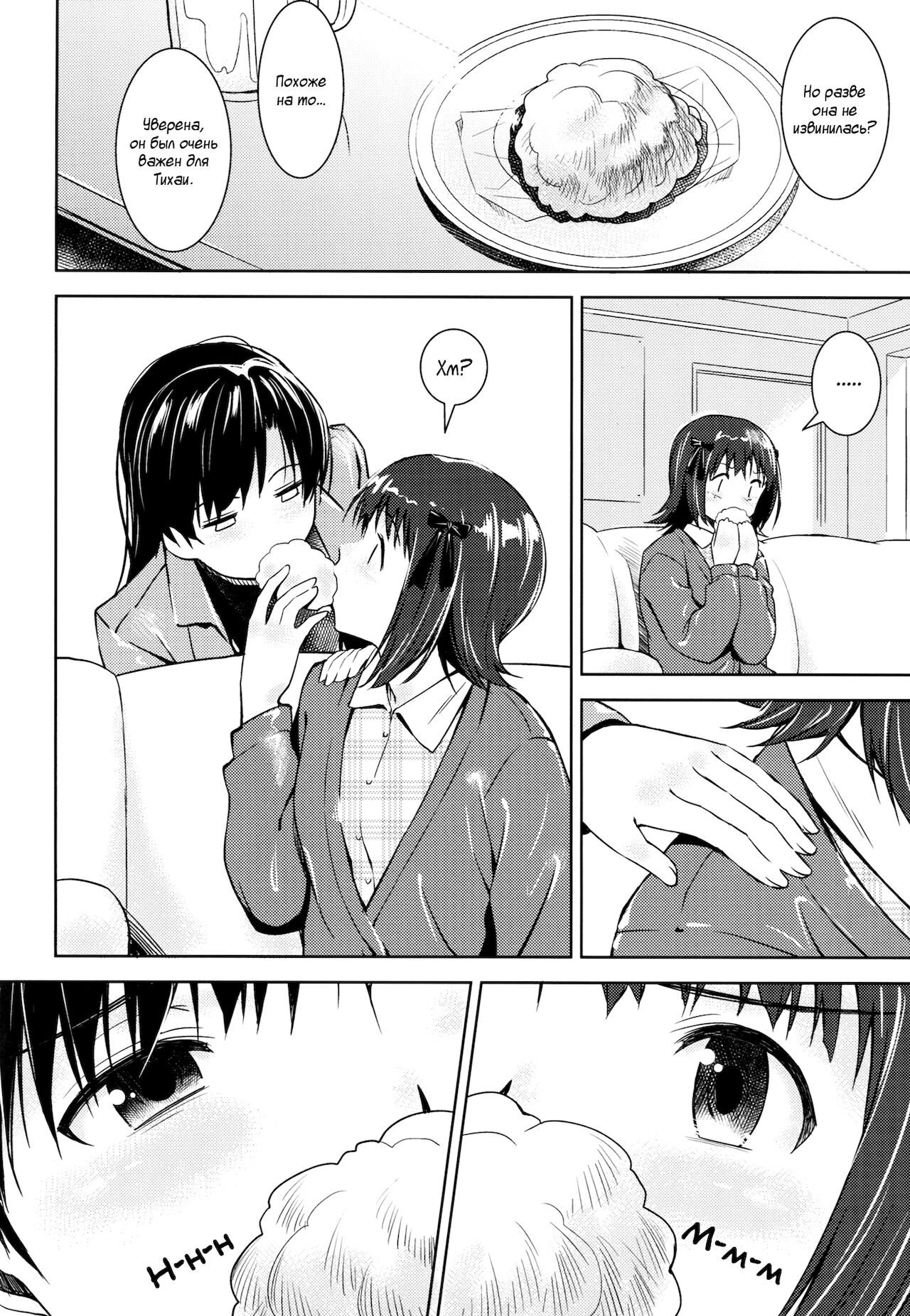 Aru Ni no HaruChiha | Всем известный день ХаруТихи page 3 full