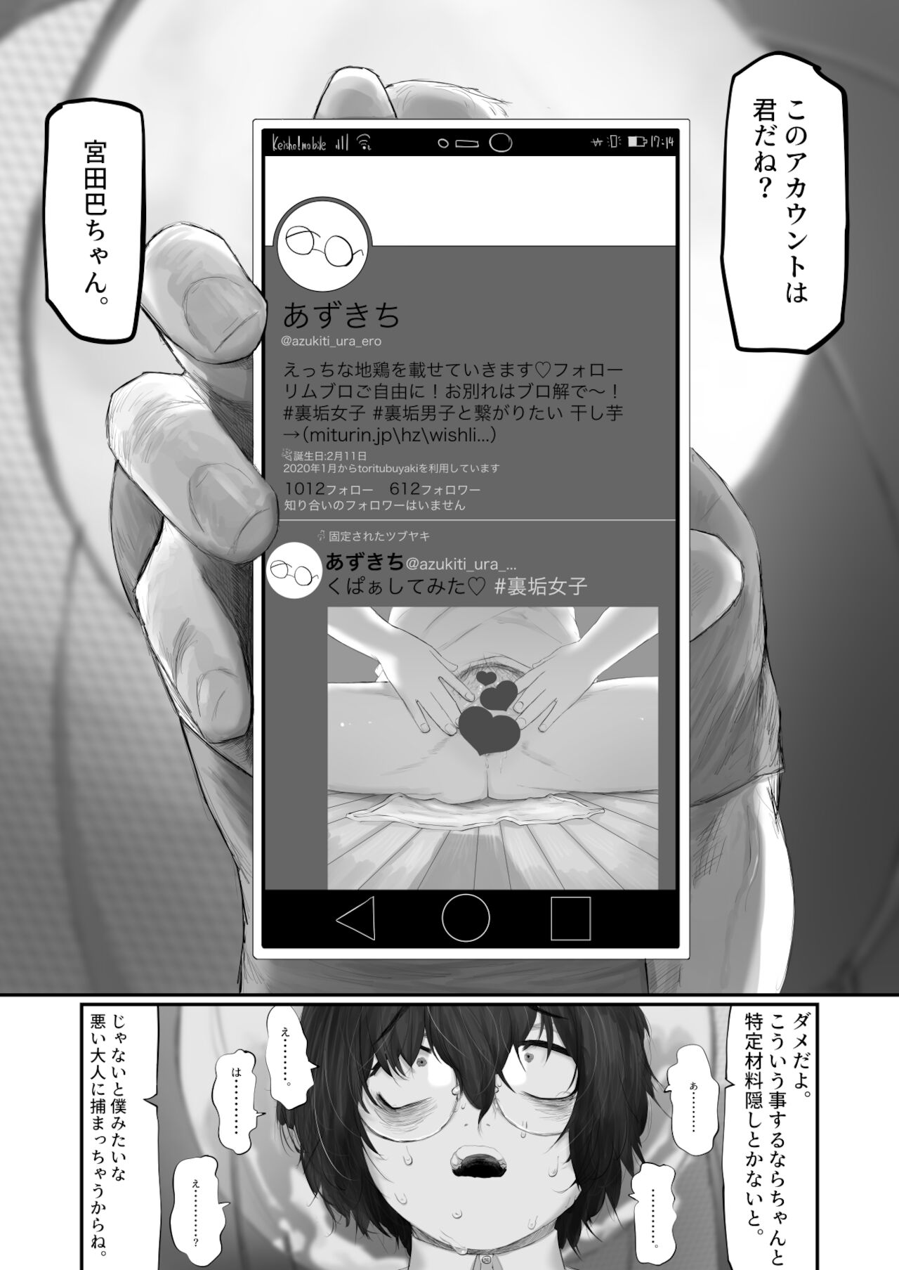 Tomoe Miyata is out page 6 full