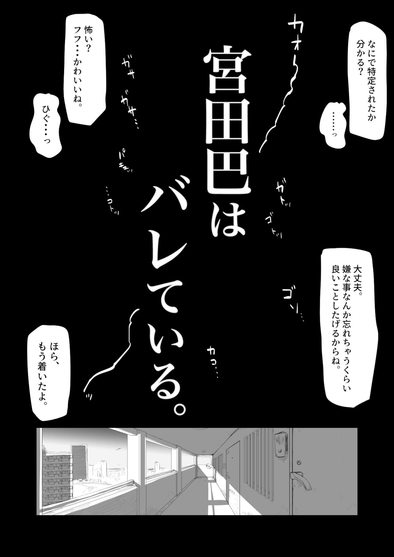 Tomoe Miyata is out page 8 full