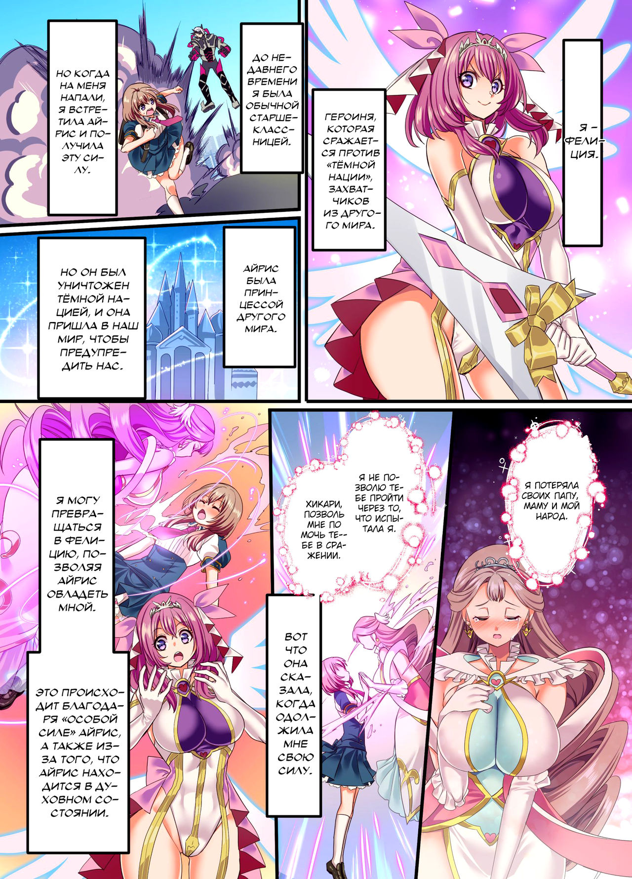 Senkou Tenki Felicia ~Nerawareta Hyoui Henshin Heroine no Nikutai~ page 3 full