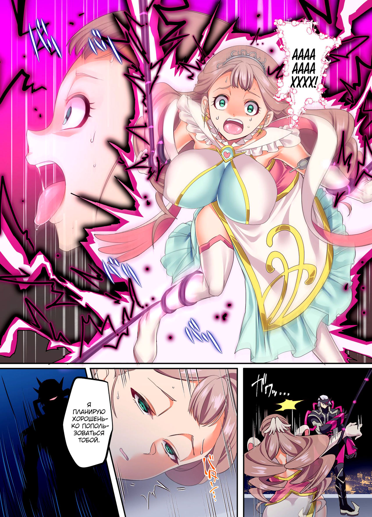 Senkou Tenki Felicia ~Nerawareta Hyoui Henshin Heroine no Nikutai~ page 7 full
