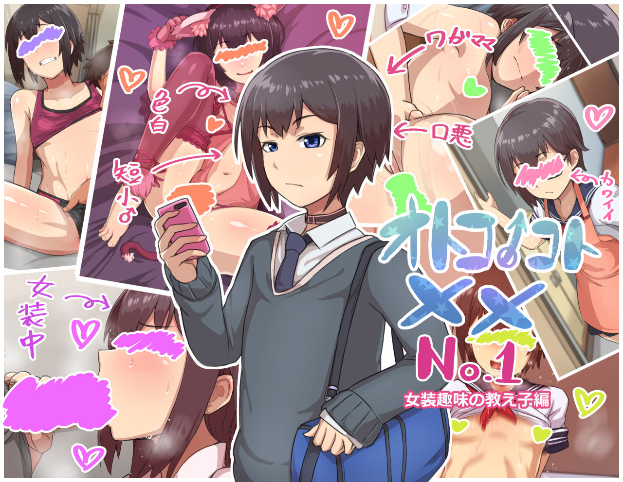 Otokonoko to xx No. 1 ~Josou Shumi no Oshiego Hen~ page 1 full