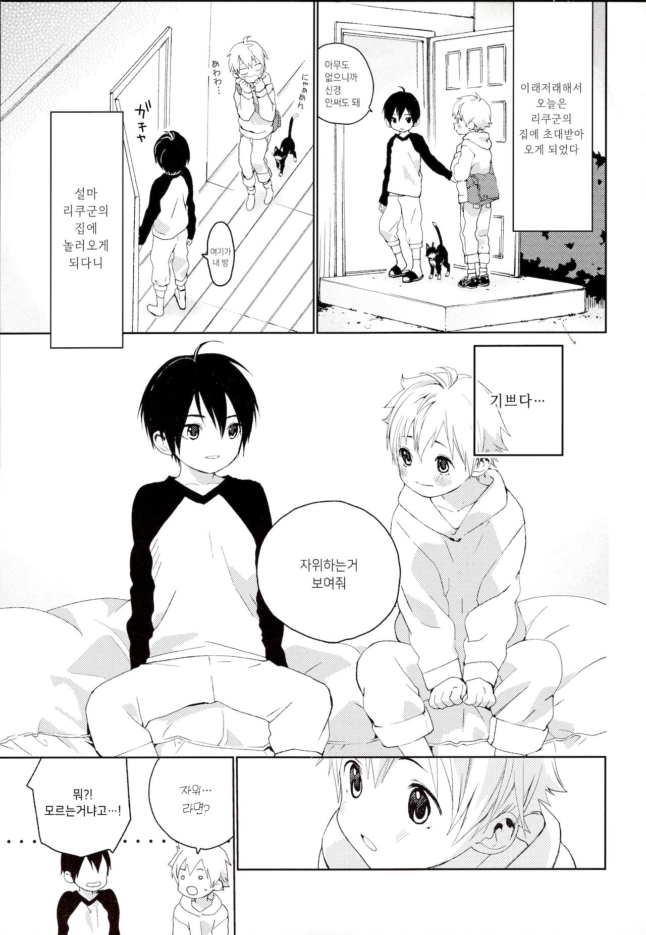 Kimi ga Suki | 네가 좋아 page 10 full