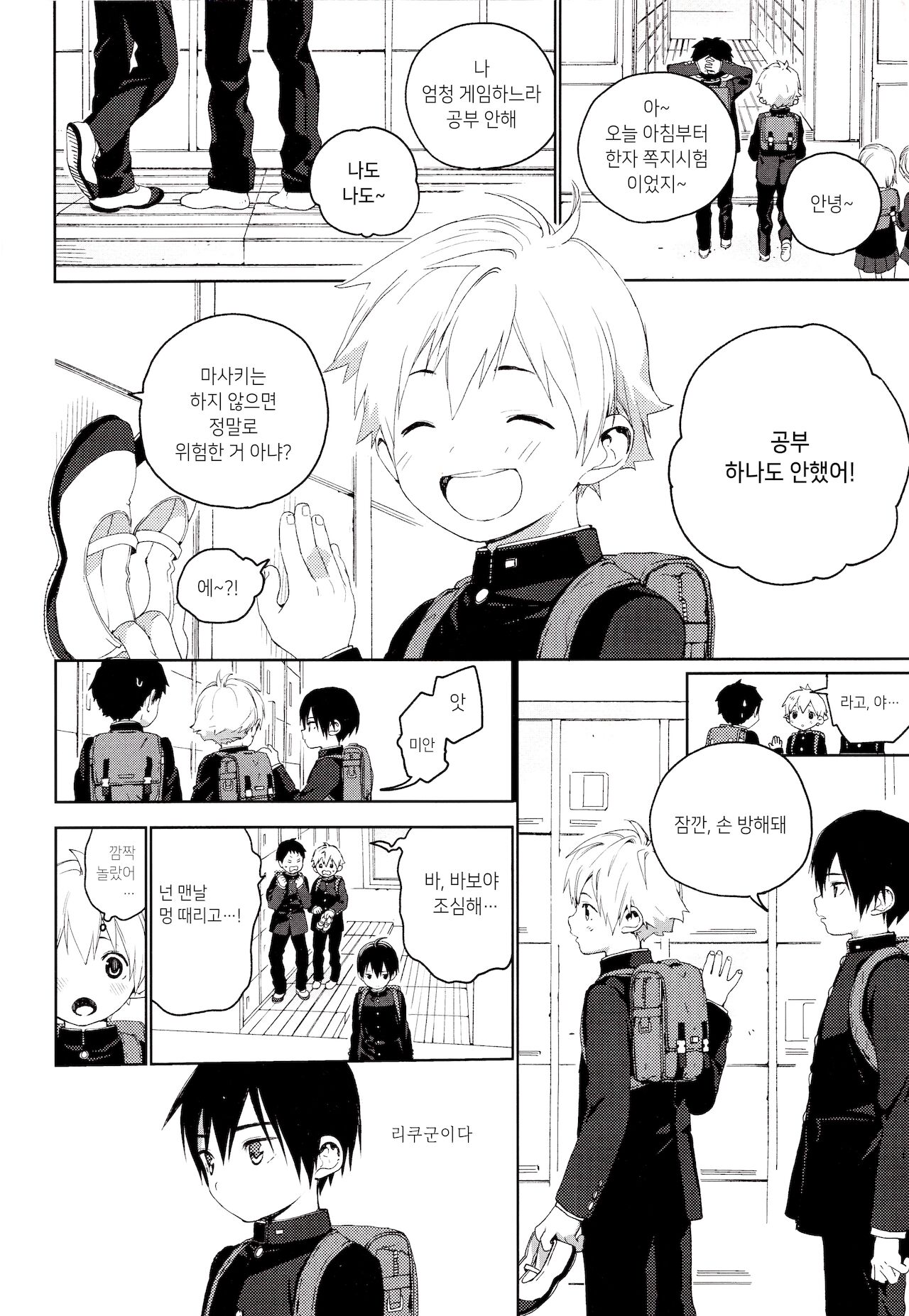 Kimi ga Suki | 네가 좋아 page 3 full