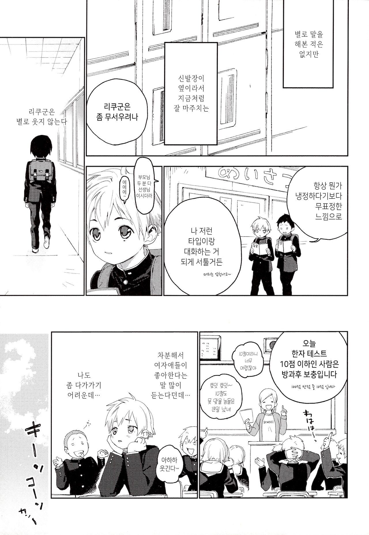Kimi ga Suki | 네가 좋아 page 4 full