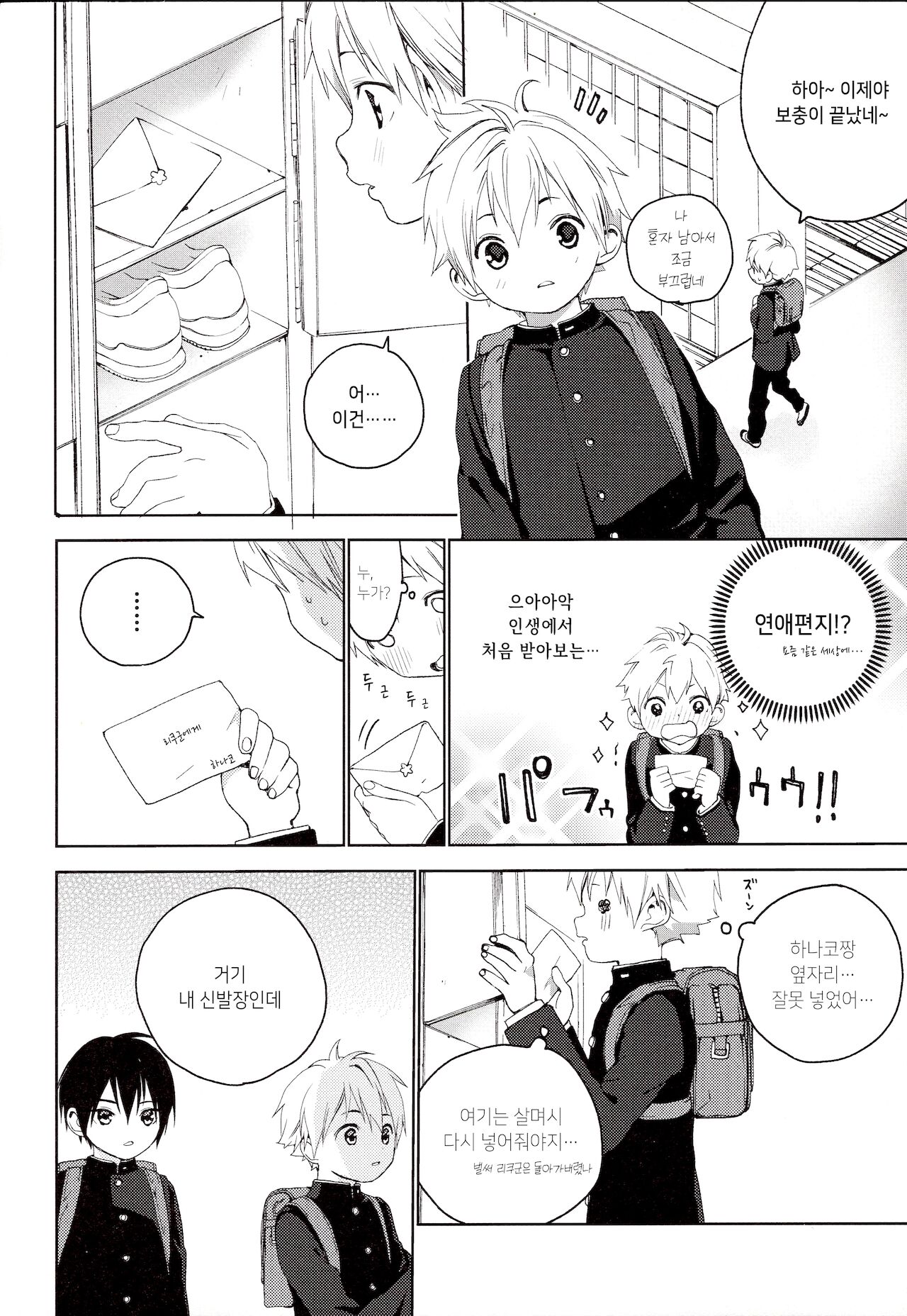 Kimi ga Suki | 네가 좋아 page 5 full