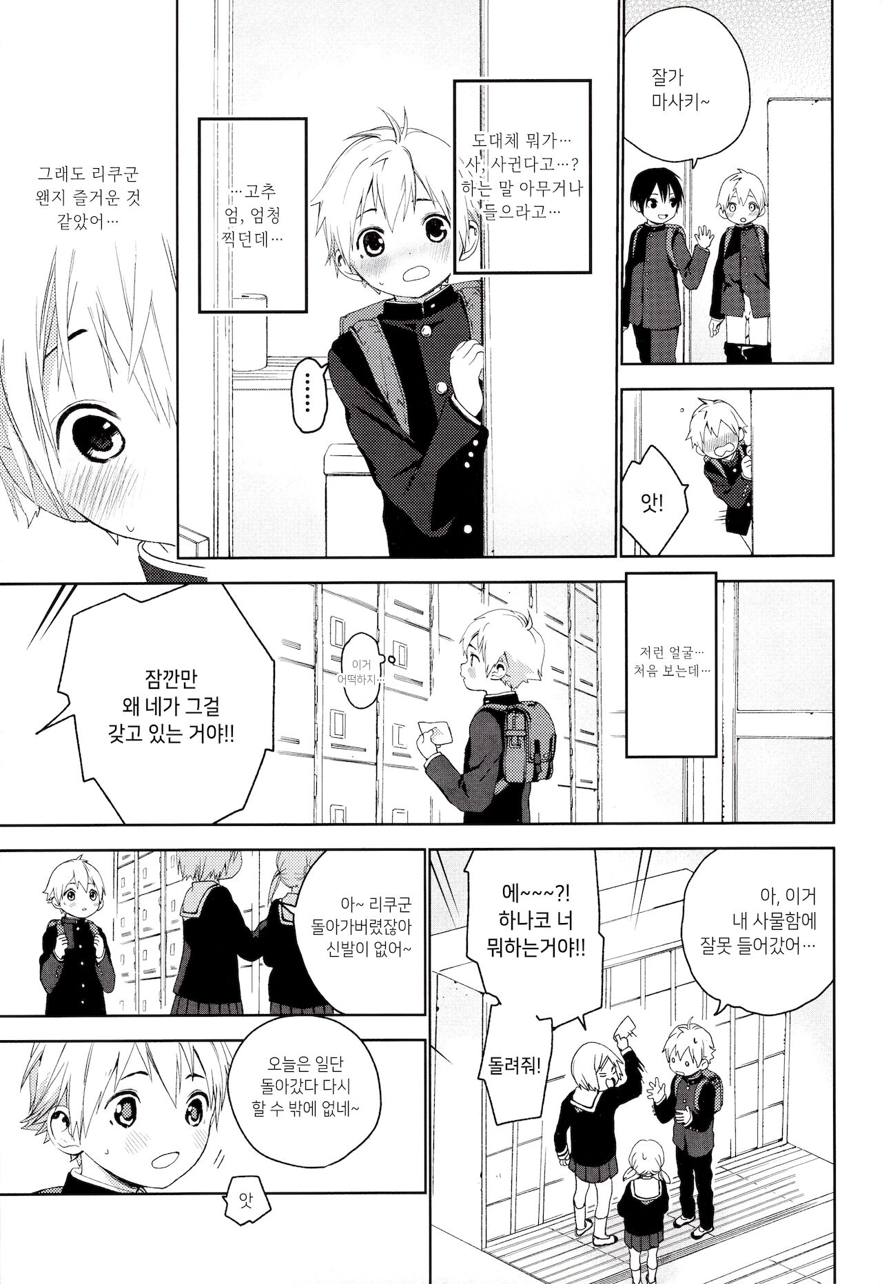 Kimi ga Suki | 네가 좋아 page 8 full