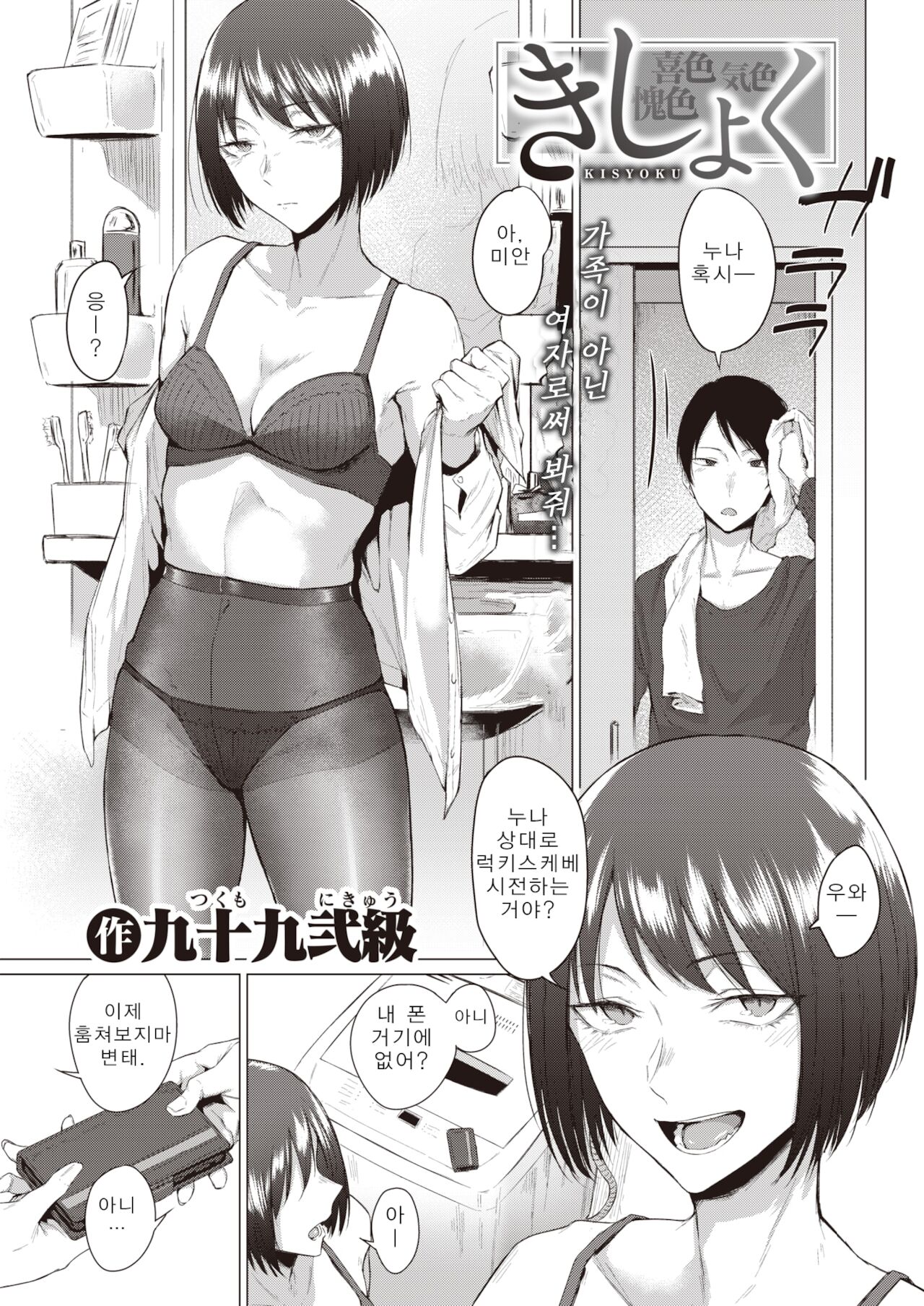 Kisyoku page 1 full