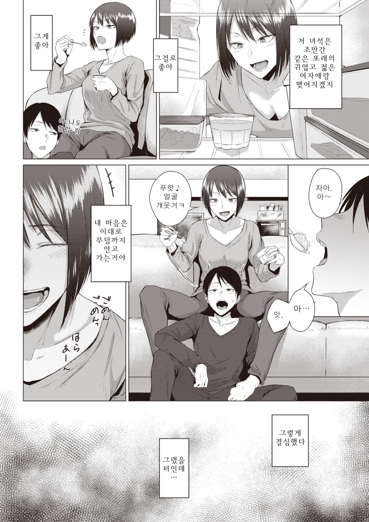 Kisyoku page 6 full
