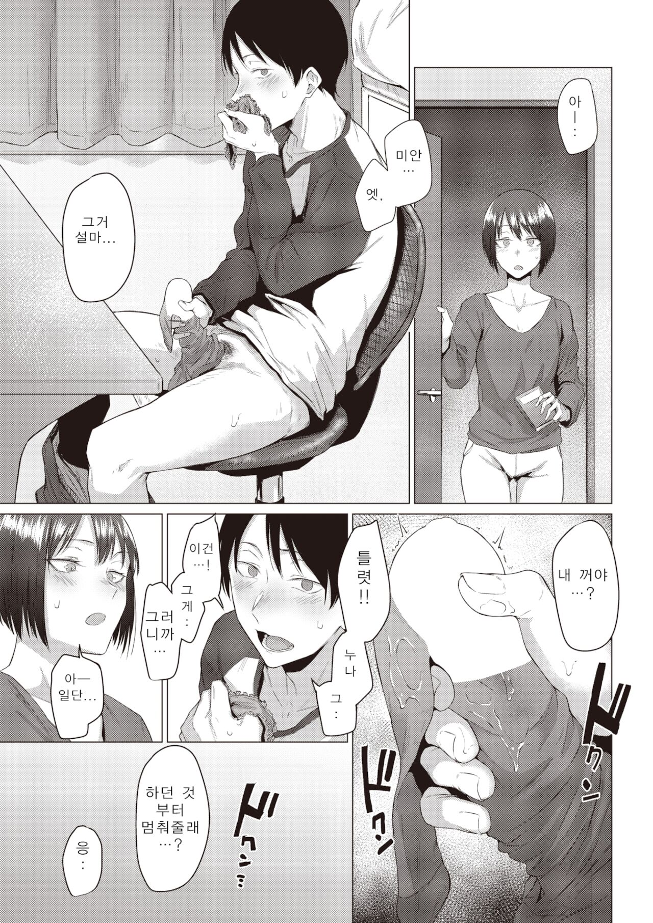 Kisyoku page 7 full