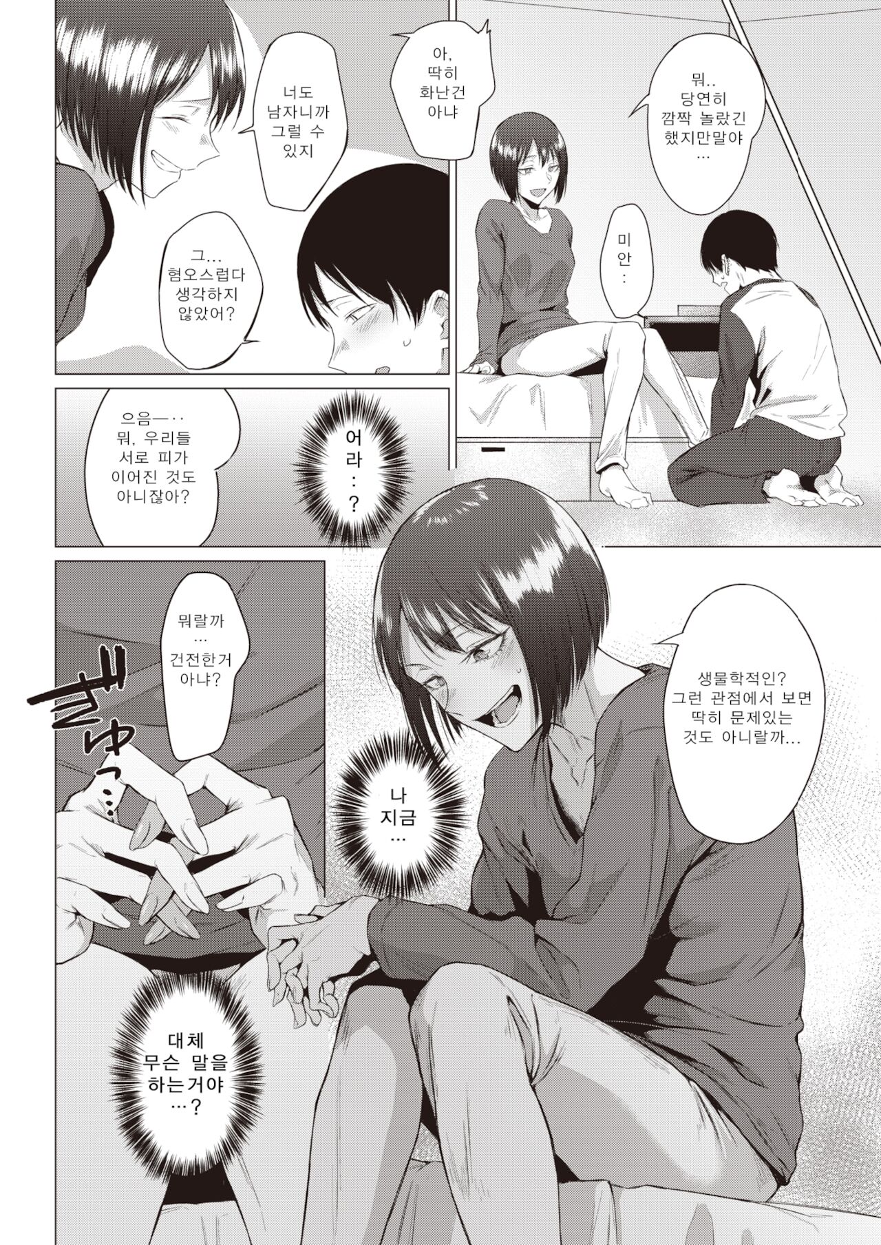 Kisyoku page 8 full