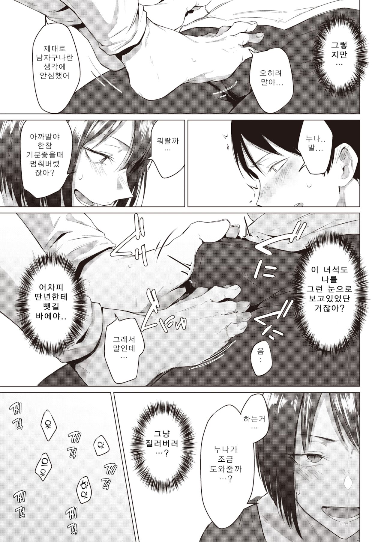 Kisyoku page 9 full