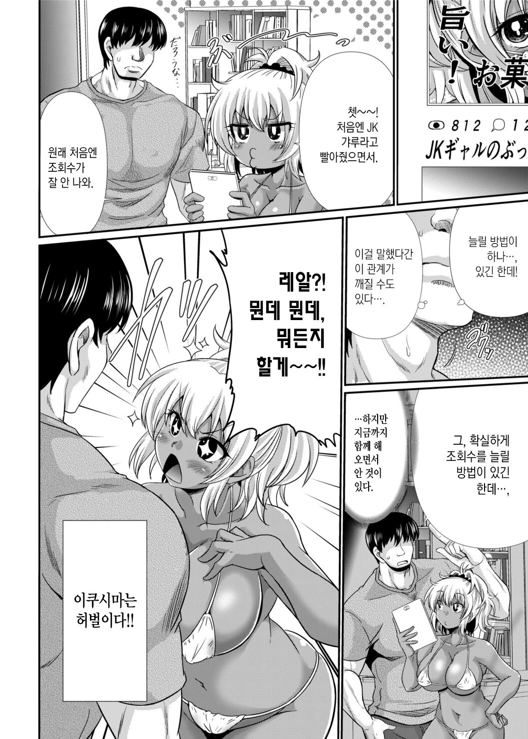 Kuro Gal Haishin Hajimemashita! ~Namahame! Nakadashi! Soku Haishin!~ | 흑갸루 방송 시작했습니다! ~노콘섹스! 질내사정! 생방송!~ page 7 full