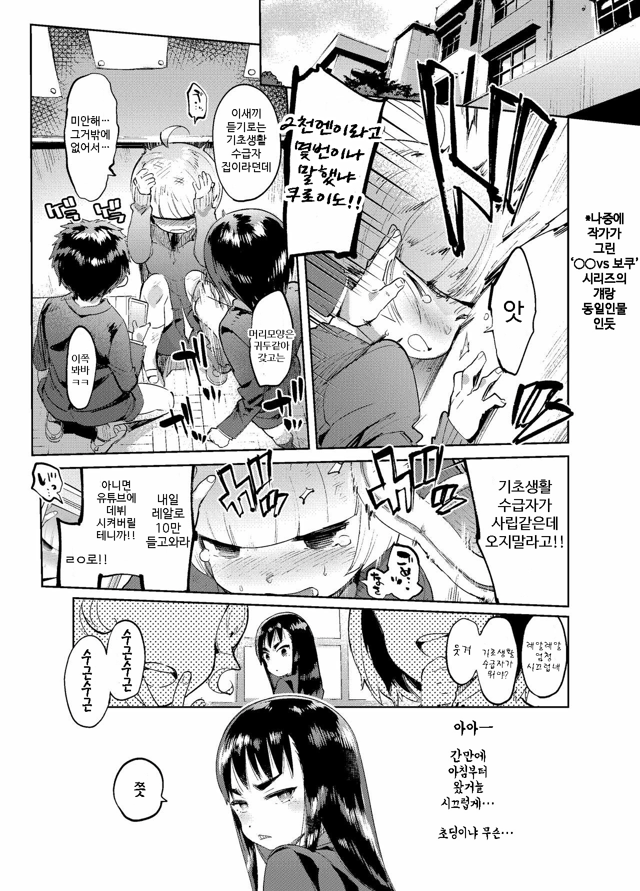 Zoku Josou no Pro ni Manabu Enkou no Susume page 8 full