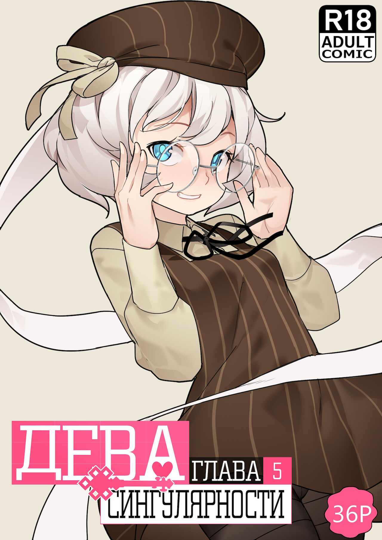 MAIDEN SINGULARITY Chapter 5 | Дева сингулярности - Глава 5 page 1 full