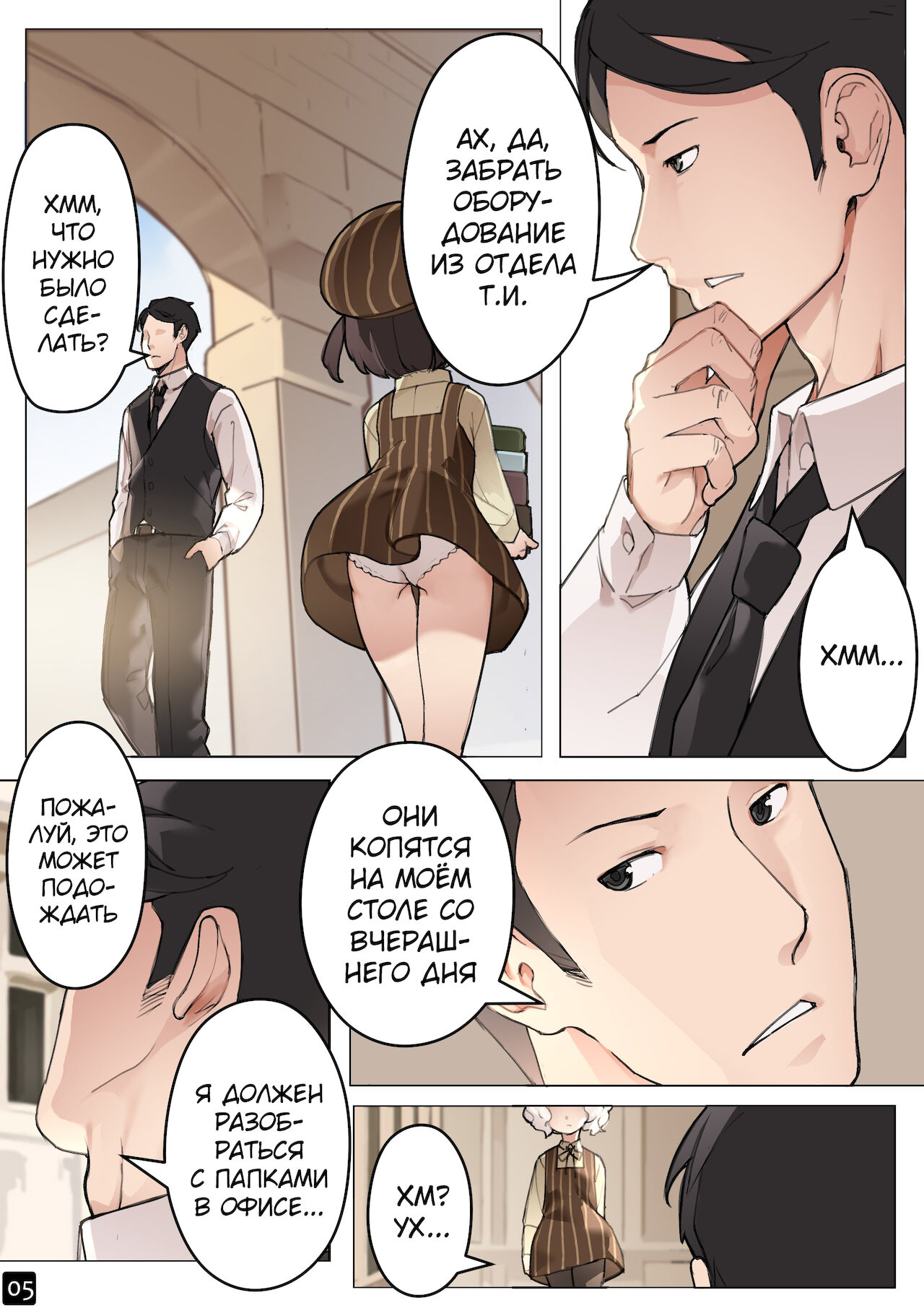 MAIDEN SINGULARITY Chapter 5 | Дева сингулярности - Глава 5 page 8 full