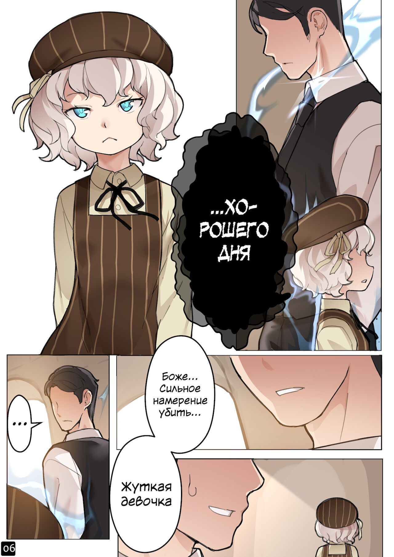 MAIDEN SINGULARITY Chapter 5 | Дева сингулярности - Глава 5 page 9 full