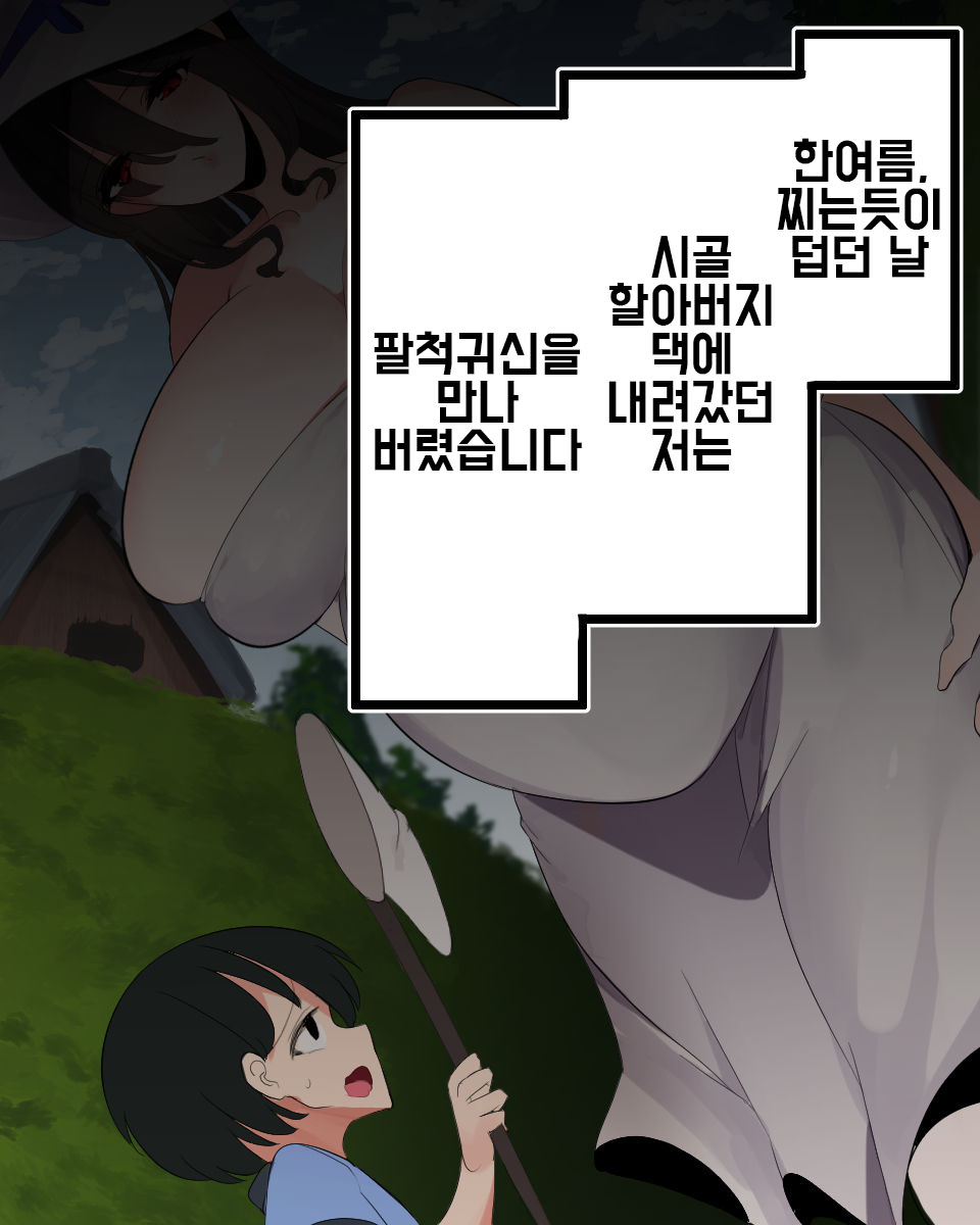 팔척귀신 보테배 출산 관람 ~난산편~ page 2 full