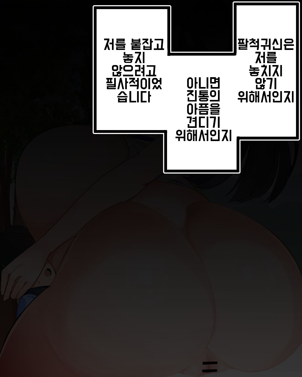 팔척귀신 보테배 출산 관람 ~난산편~ page 7 full