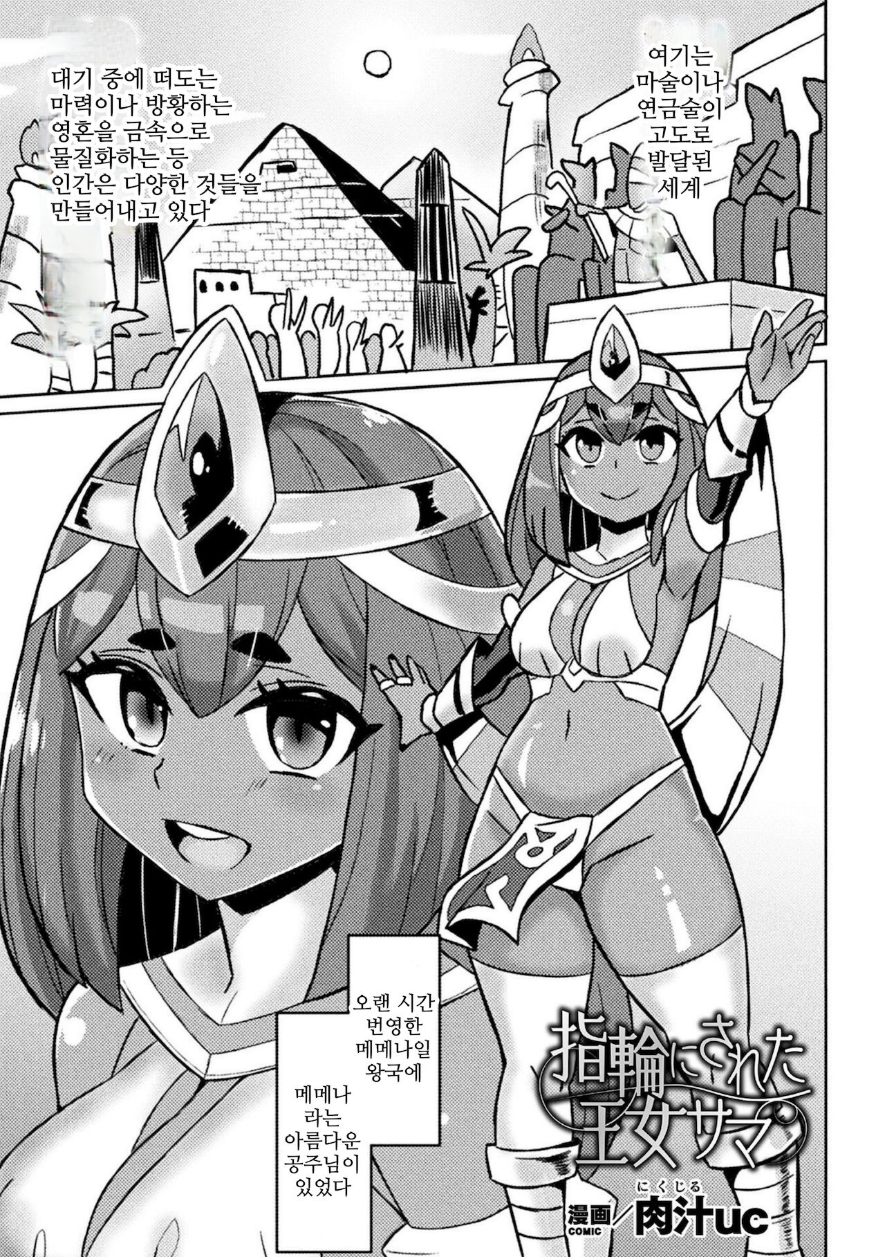 Yubiwa ni Sareta Oujo-sama page 1 full