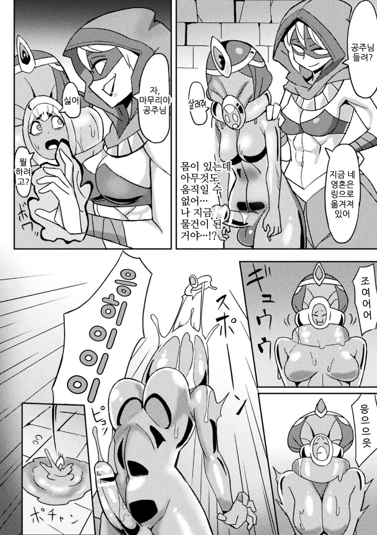 Yubiwa ni Sareta Oujo-sama page 10 full