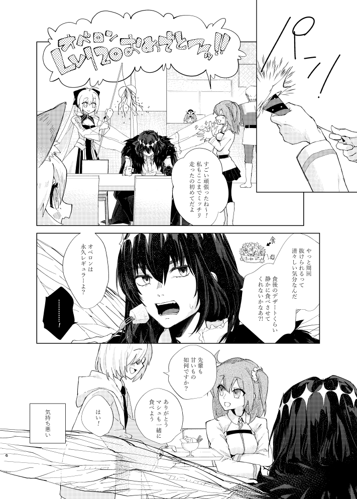Obe guda ♀ shinkan sanpuru page 5 full