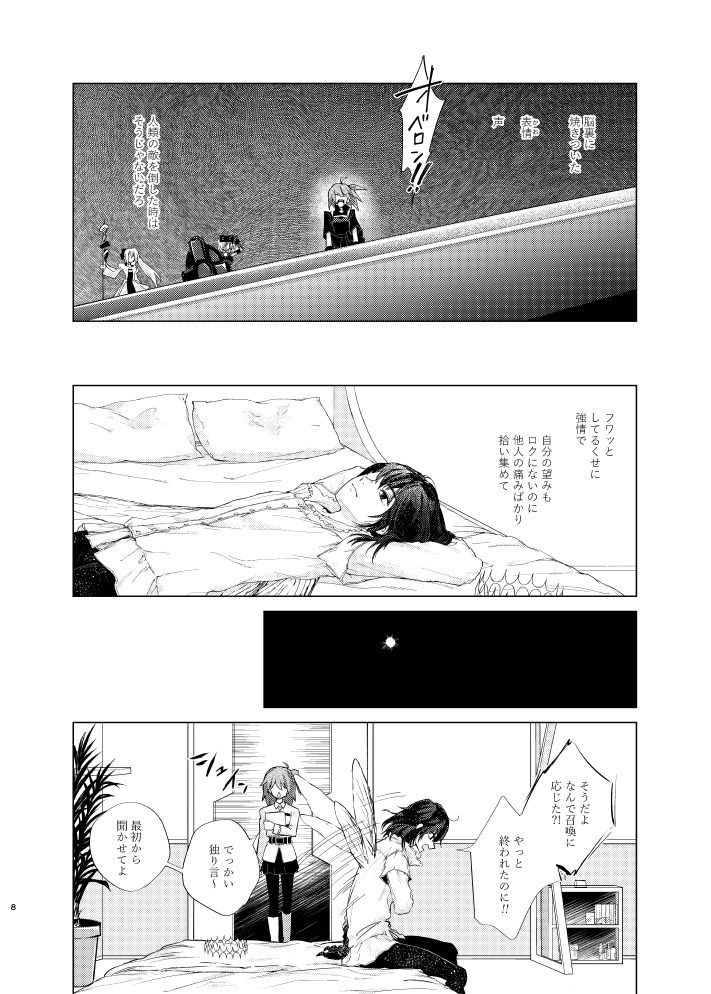 Obe guda ♀ shinkan sanpuru page 7 full