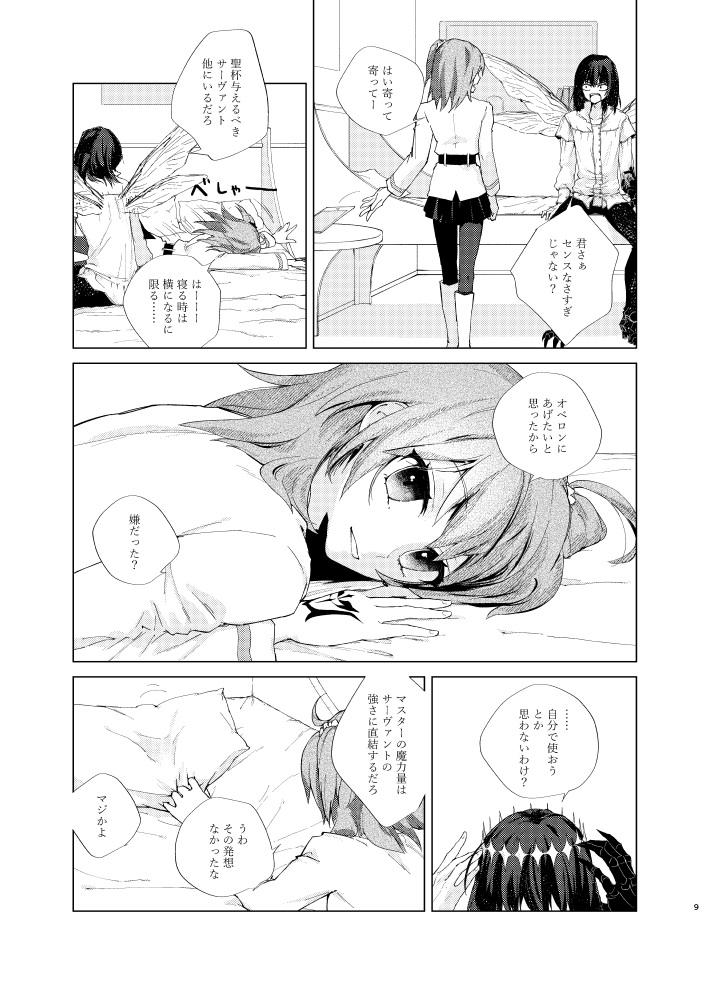 Obe guda ♀ shinkan sanpuru page 8 full