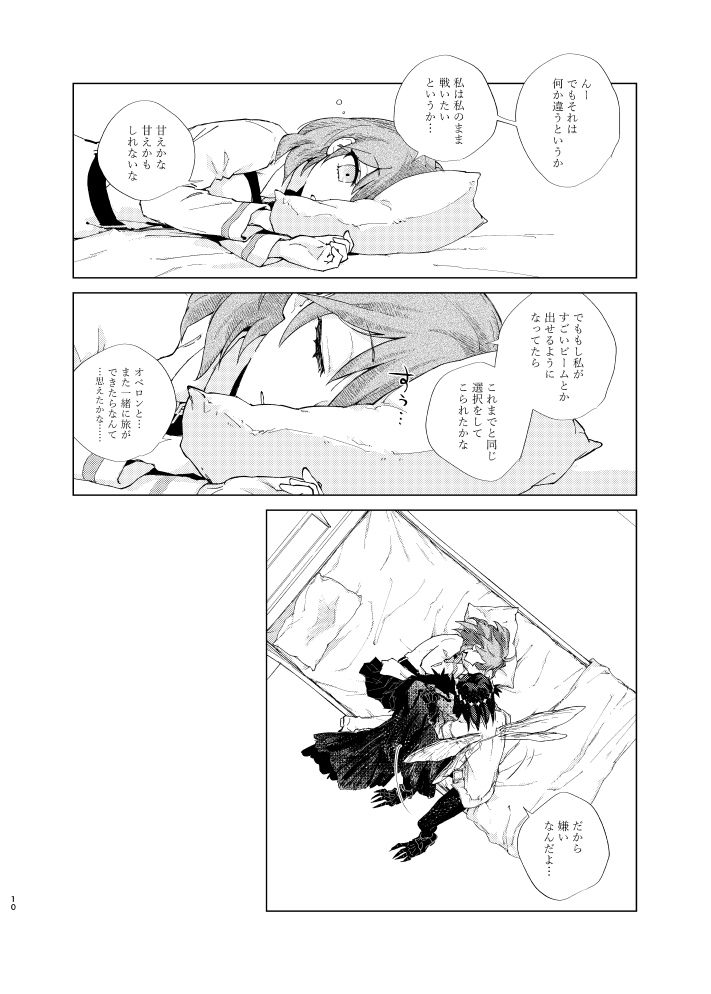 Obe guda ♀ shinkan sanpuru page 9 full