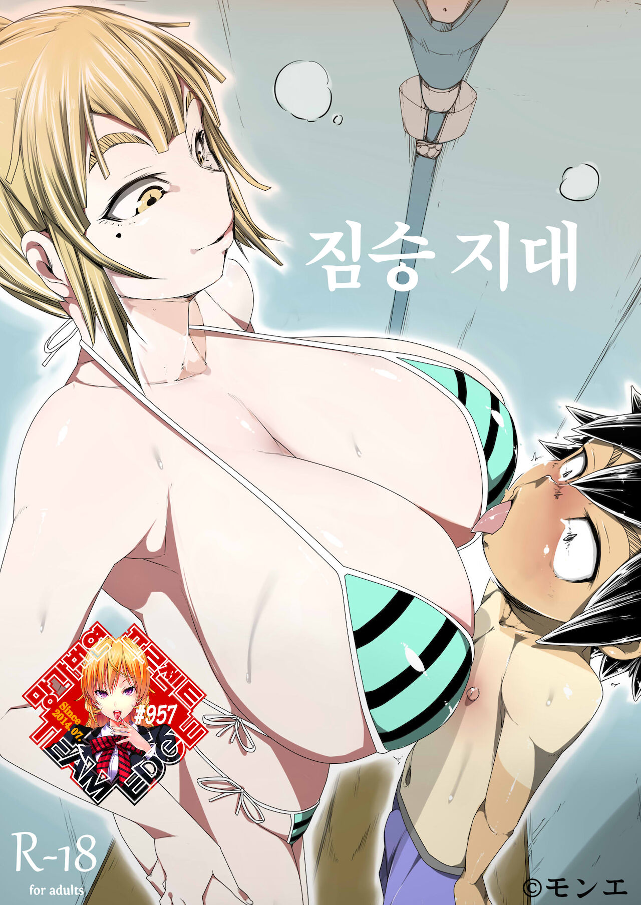 Kedamono Chitai | 짐승 지대 page 1 full
