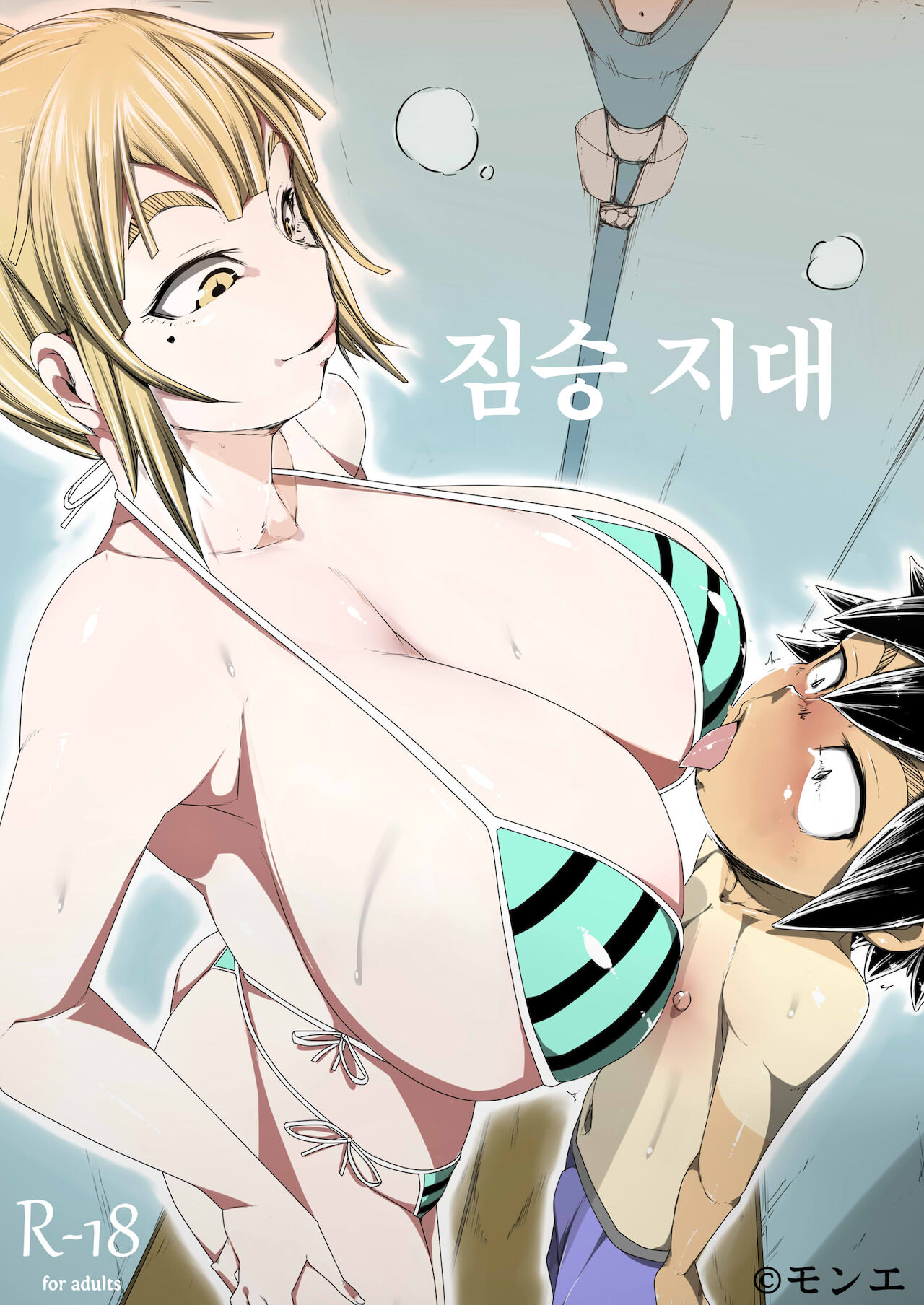 Kedamono Chitai | 짐승 지대 page 2 full