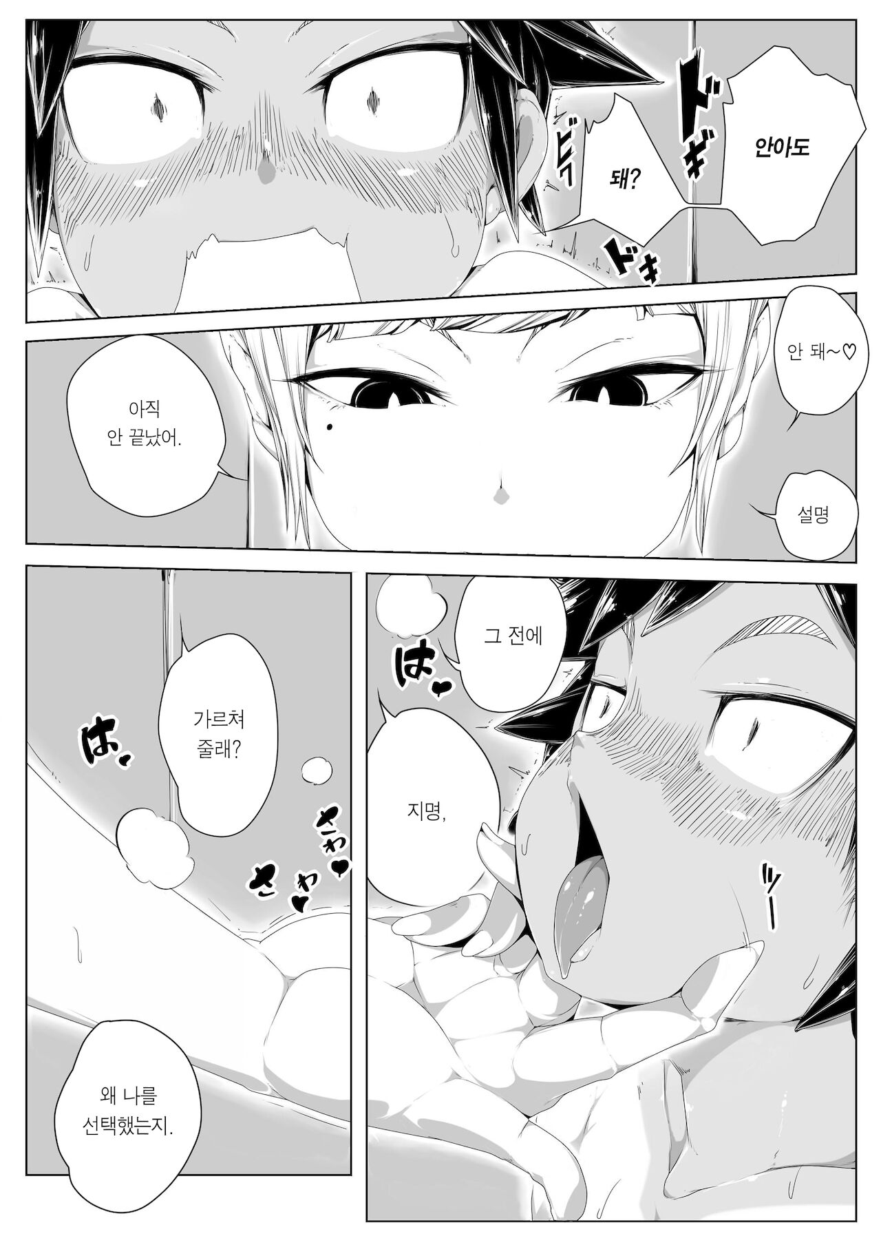Kedamono Chitai | 짐승 지대 page 6 full