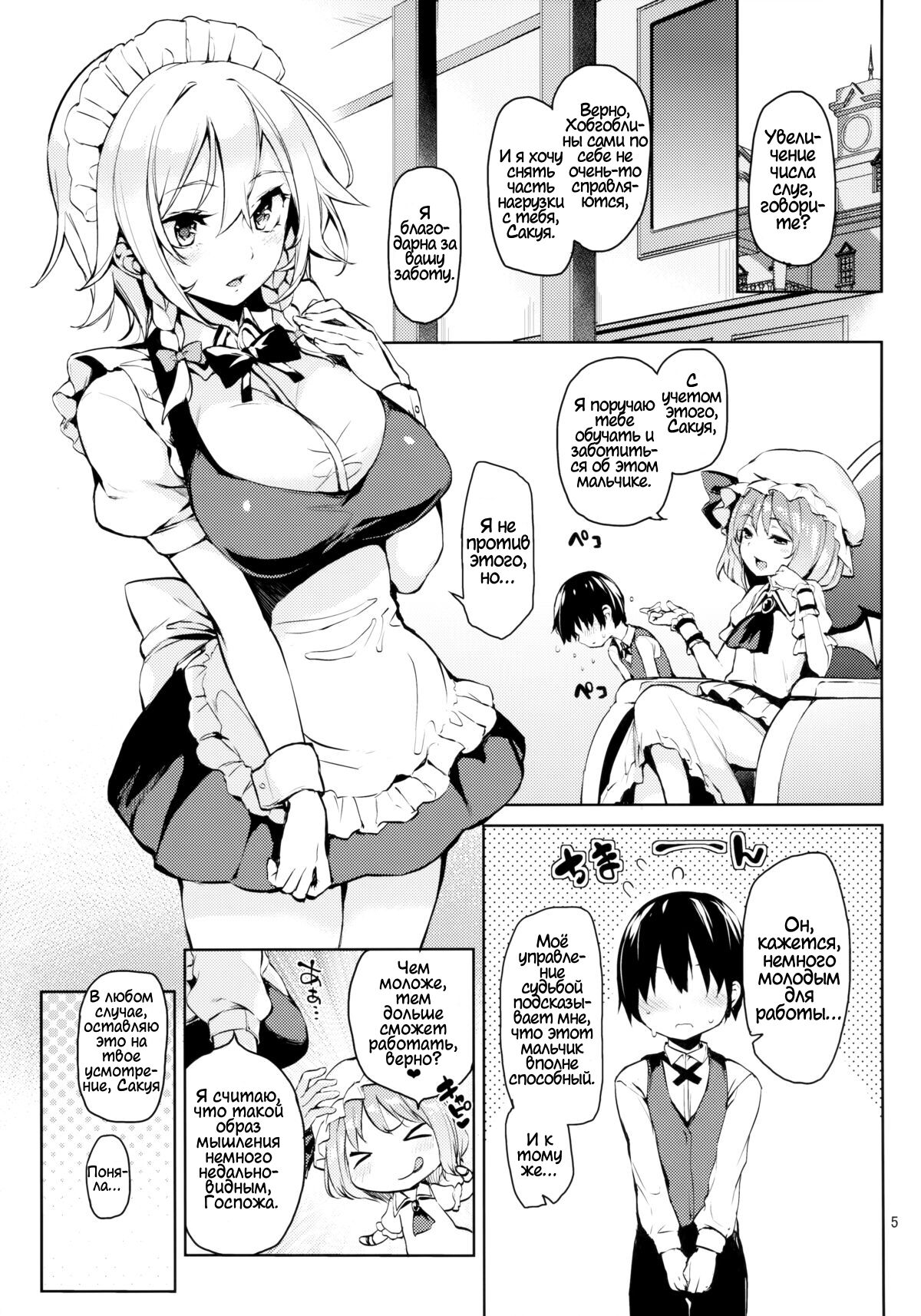 Shasei Kanri Shite Kudasai Sakuya-san! page 2 full