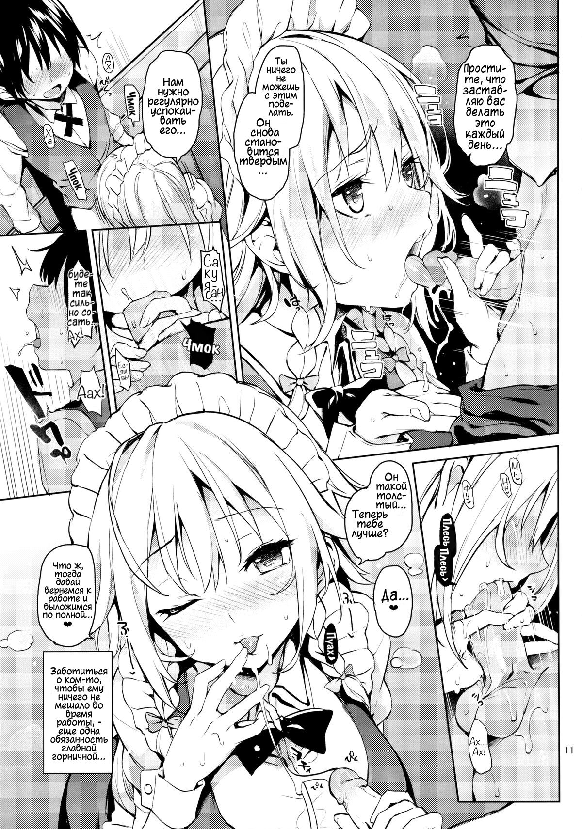 Shasei Kanri Shite Kudasai Sakuya-san! page 8 full