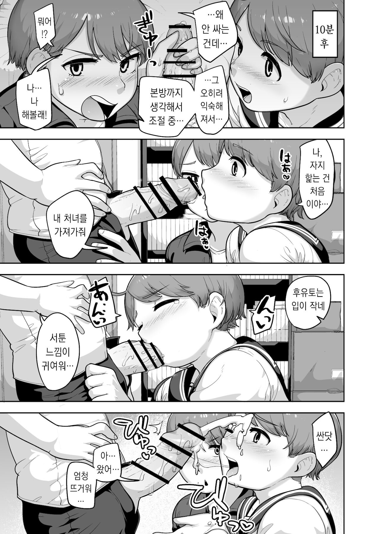 Futago Shugi - Geminism | 쌍둥의주의 page 7 full