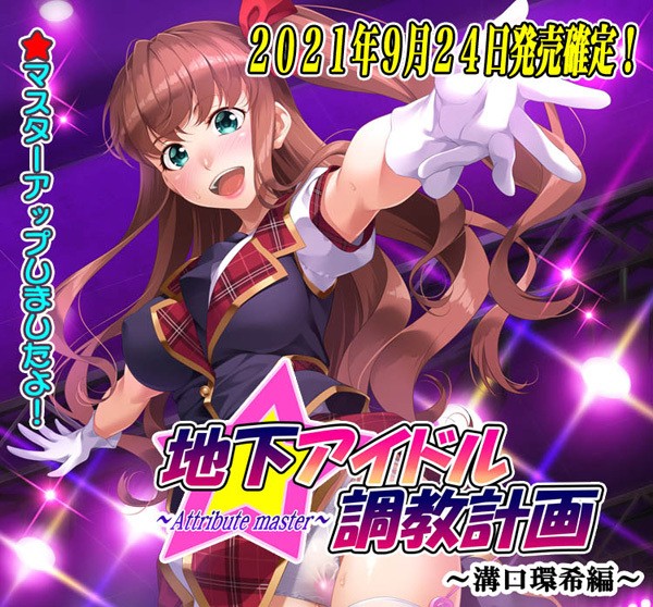 Chika Idol Choukyou Keikaku ~attribute master~ Mizoguchi Tamaki Hen page 3 full
