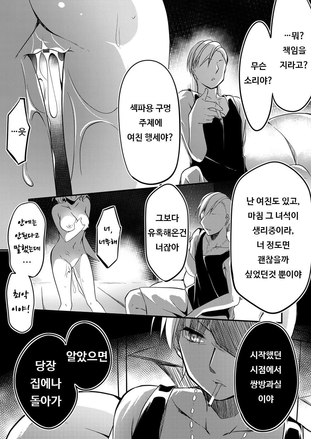 Yarichin TS Wakarase Rape | 허벌좆TS 입장 이해시키기 레이프★ page 2 full