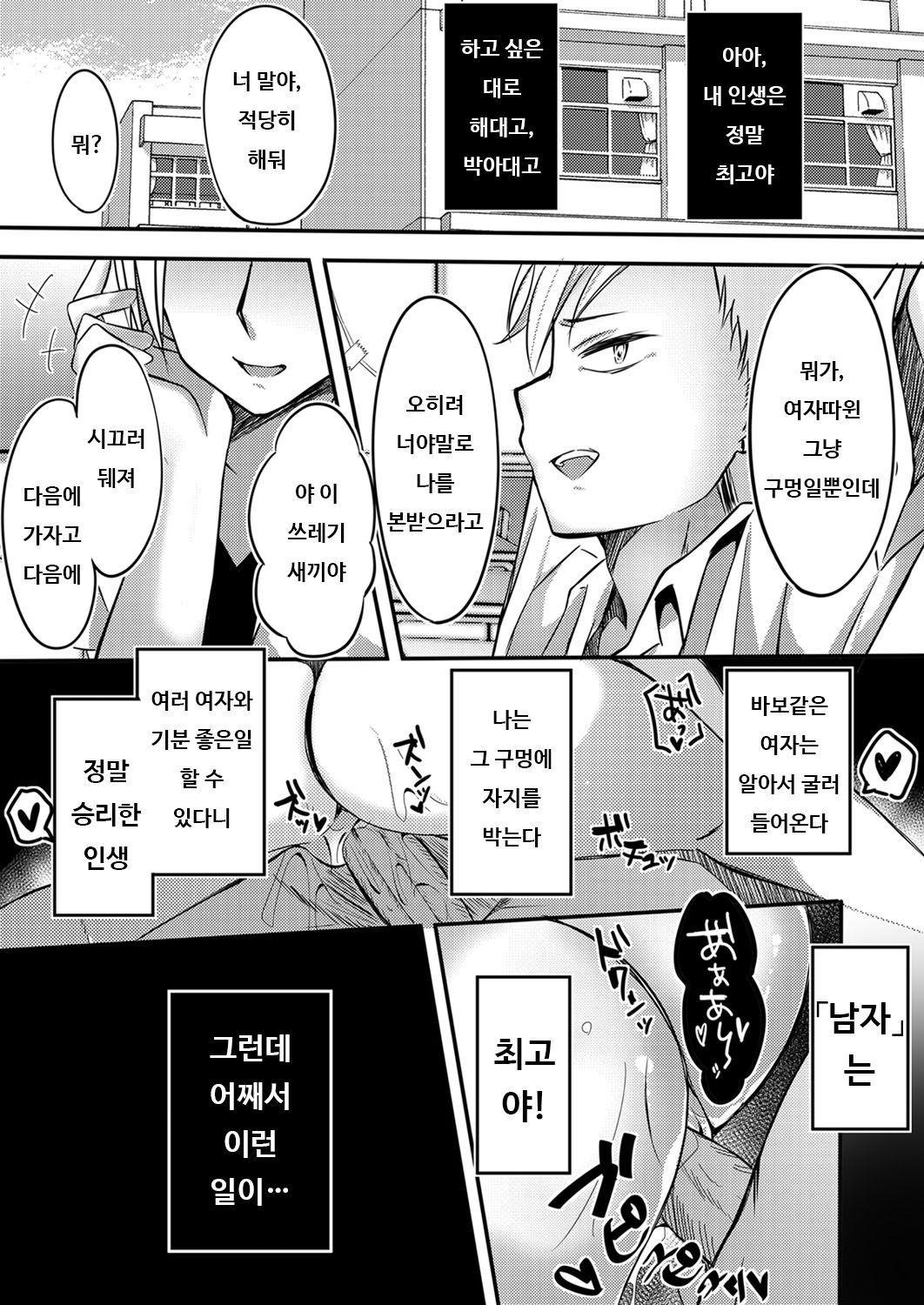 Yarichin TS Wakarase Rape | 허벌좆TS 입장 이해시키기 레이프★ page 3 full