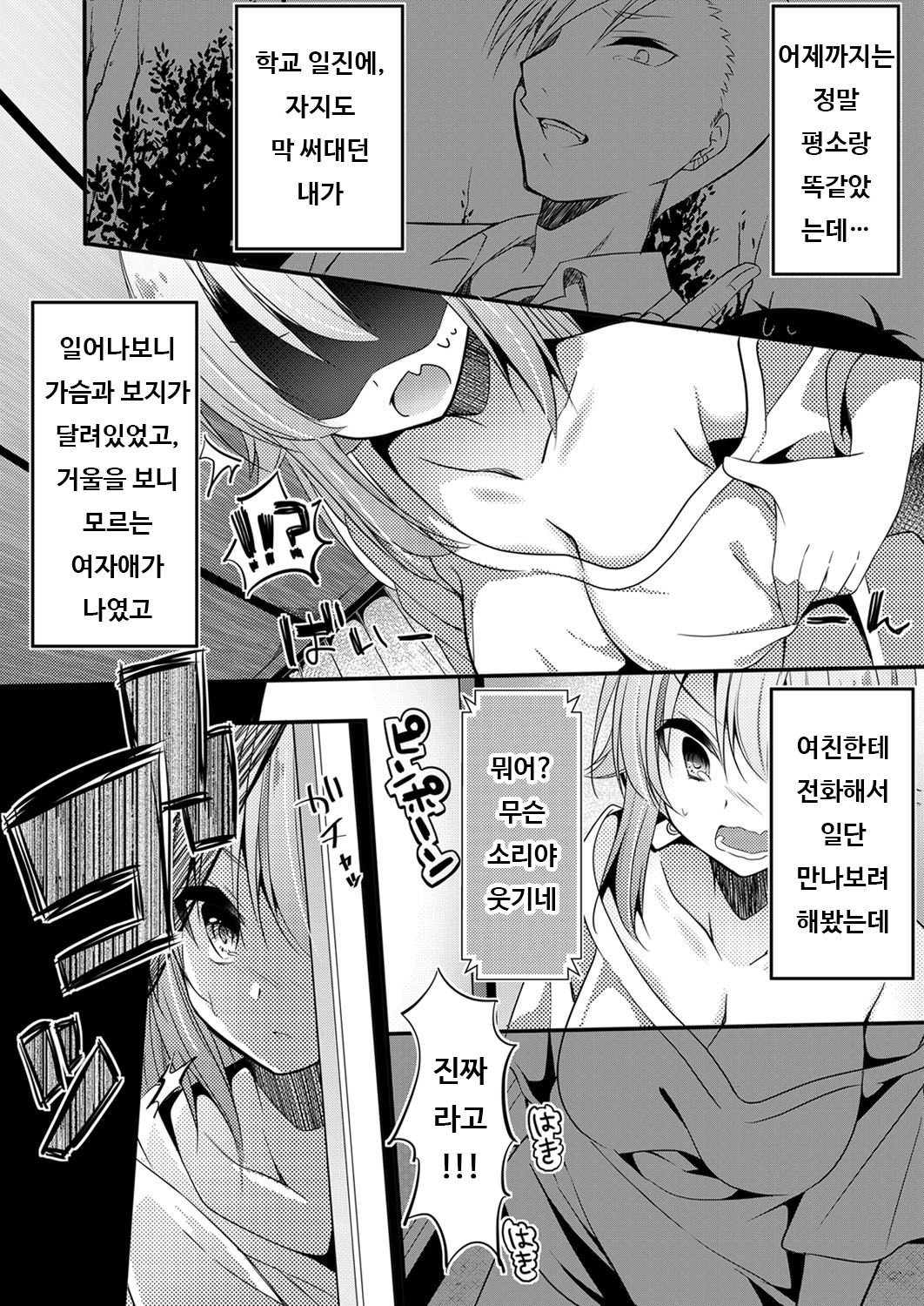 Yarichin TS Wakarase Rape | 허벌좆TS 입장 이해시키기 레이프★ page 5 full