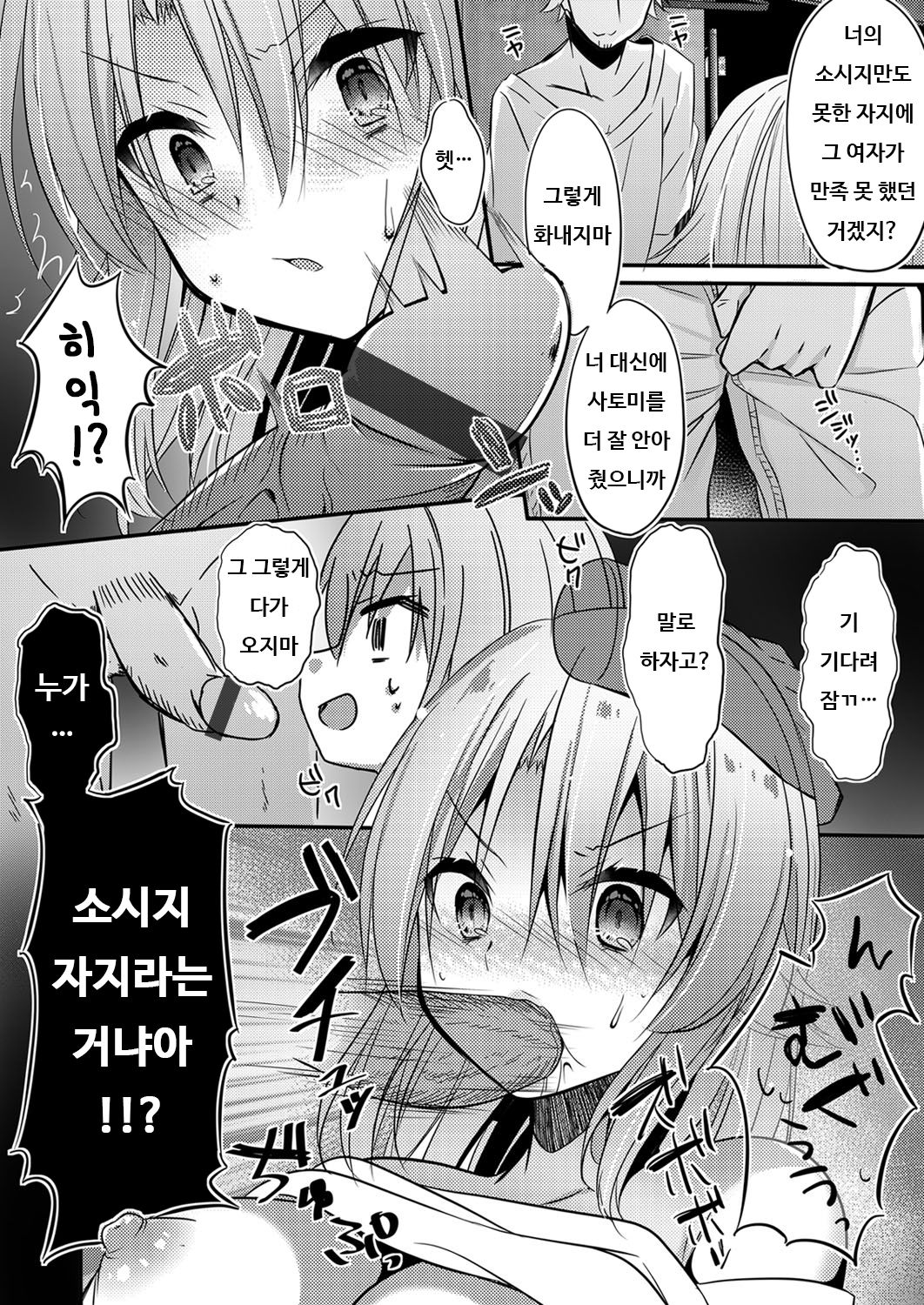 Yarichin TS Wakarase Rape | 허벌좆TS 입장 이해시키기 레이프★ page 8 full