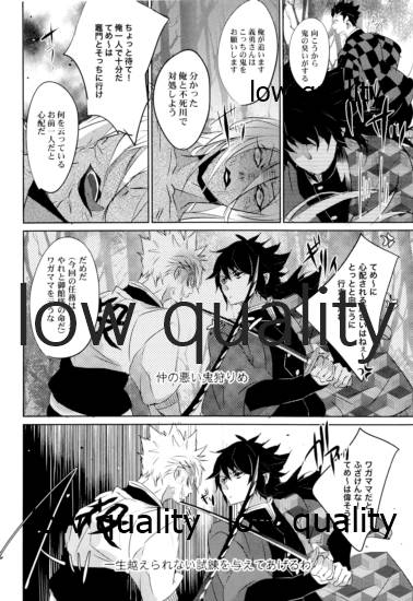 SEXしないとでれないへやにさねぎゆをぶちこんだ page 5 full