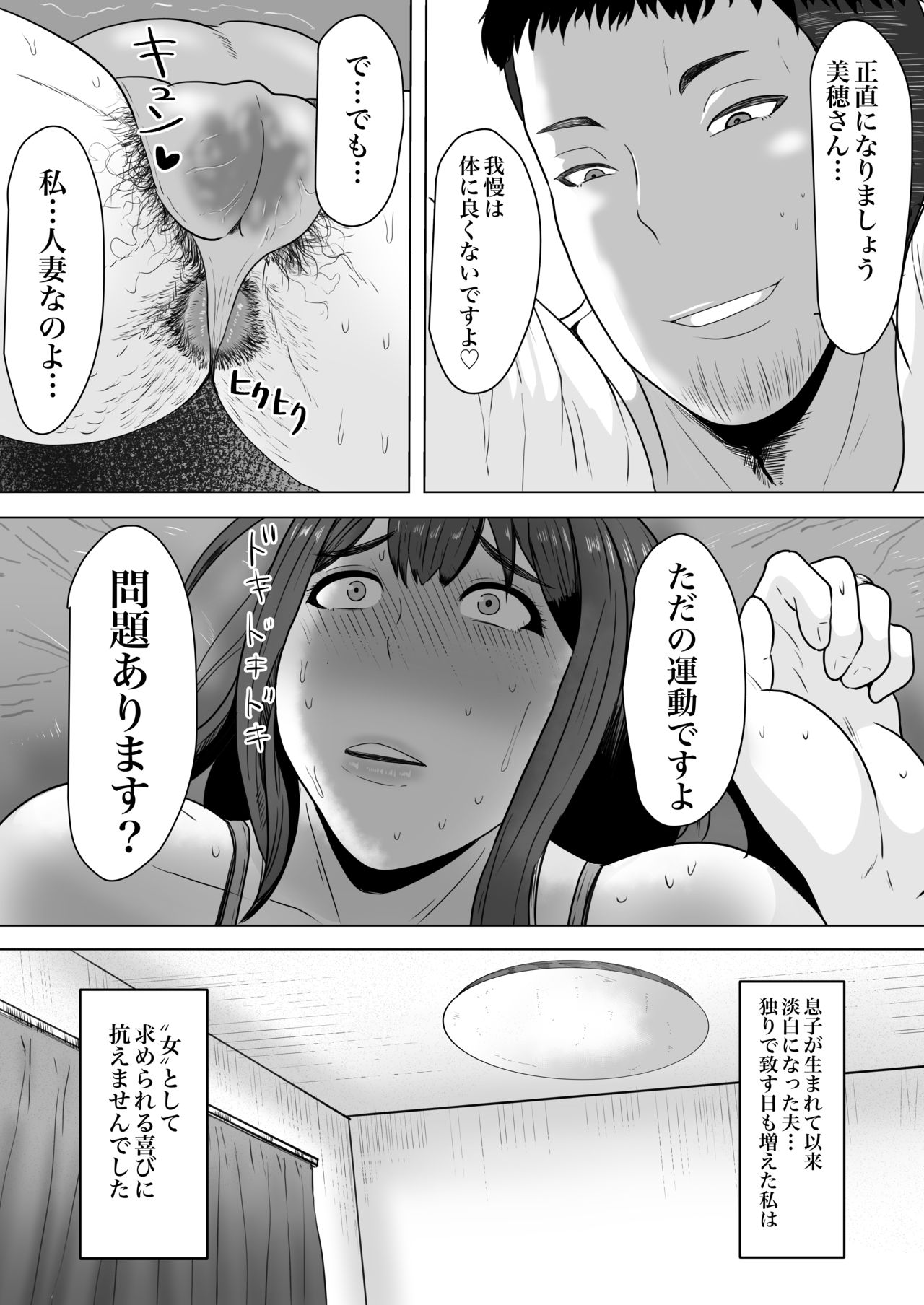 妻孕み～全力種付けダイエット～ page 10 full
