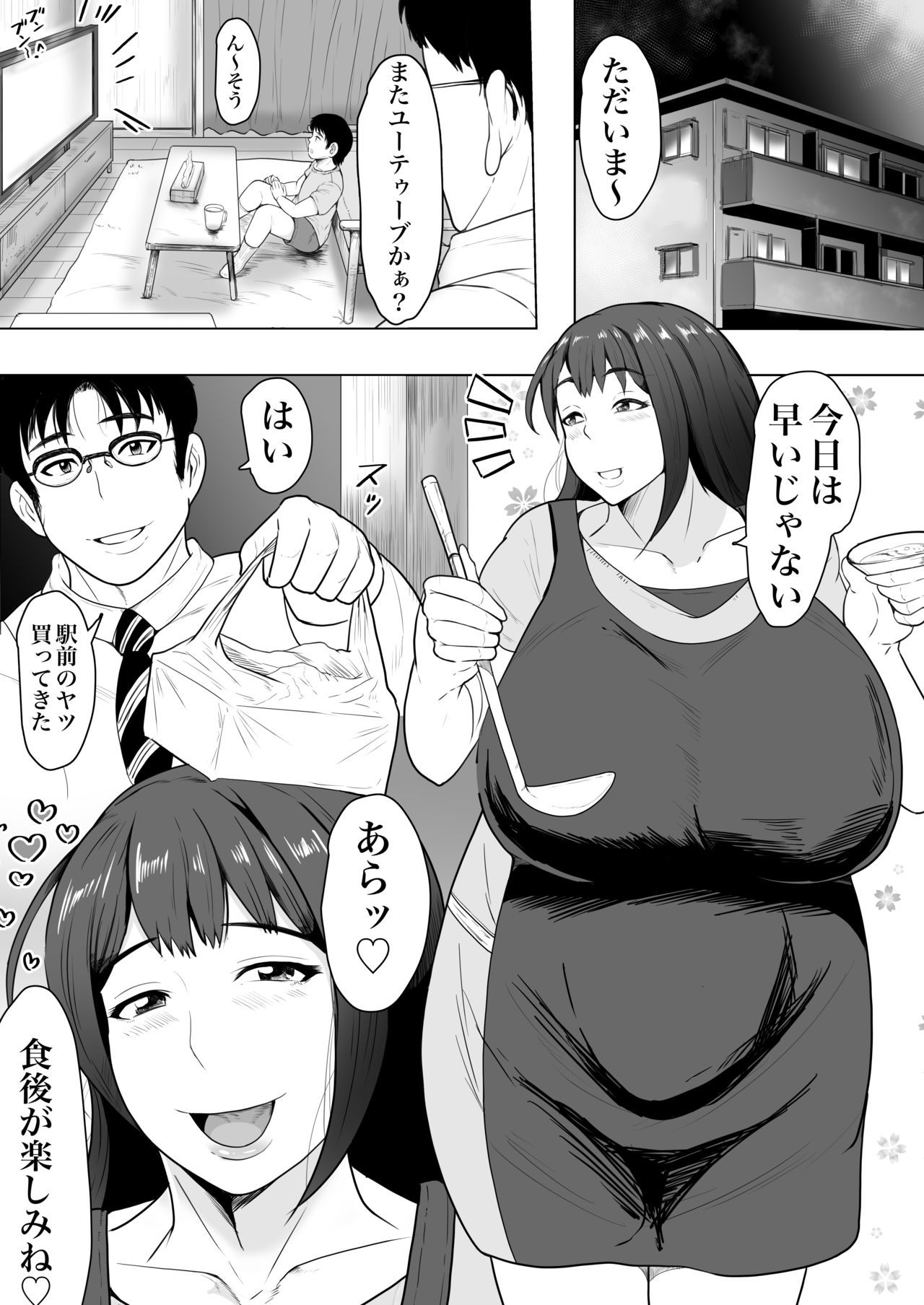 妻孕み～全力種付けダイエット～ page 2 full