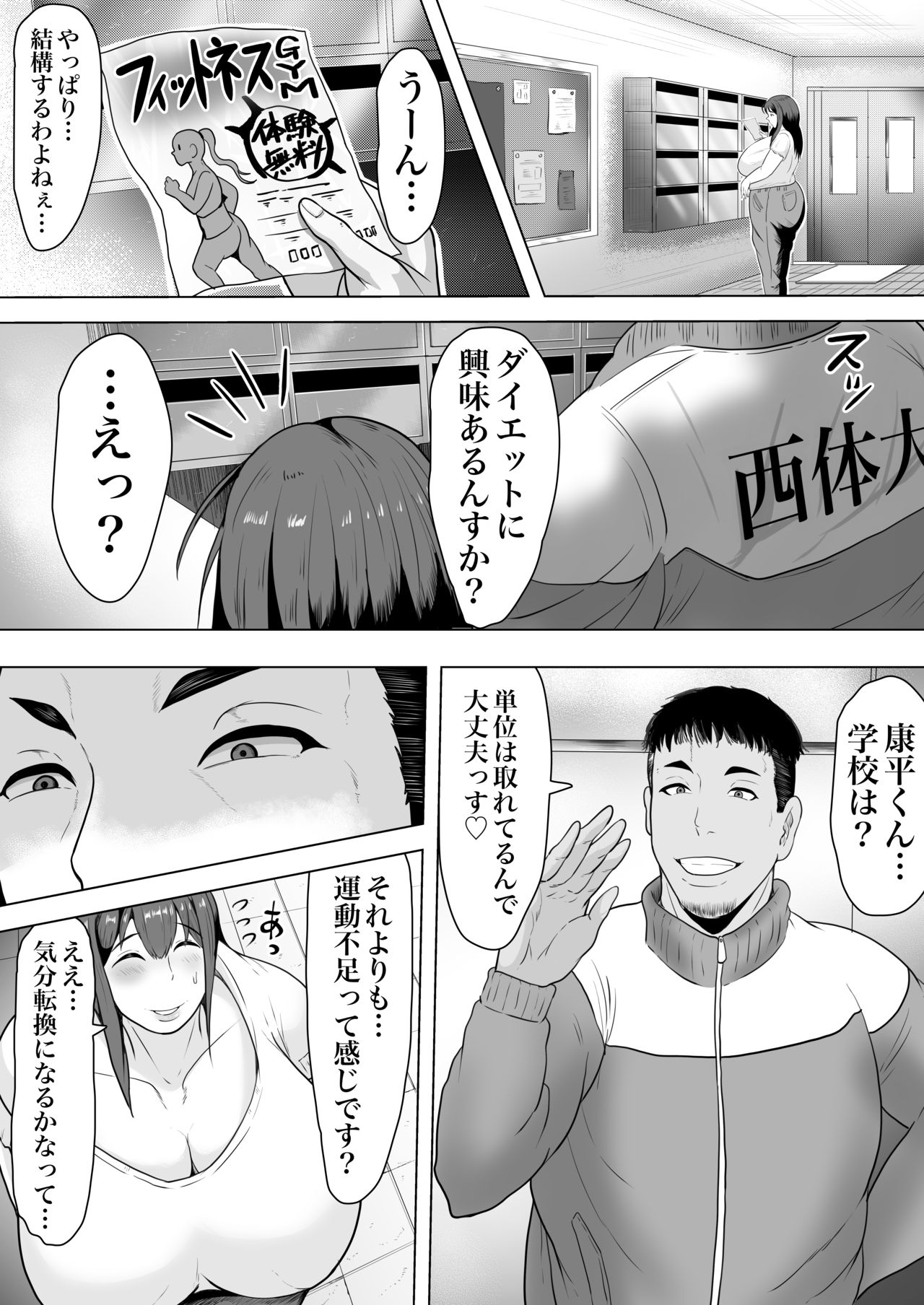 妻孕み～全力種付けダイエット～ page 4 full