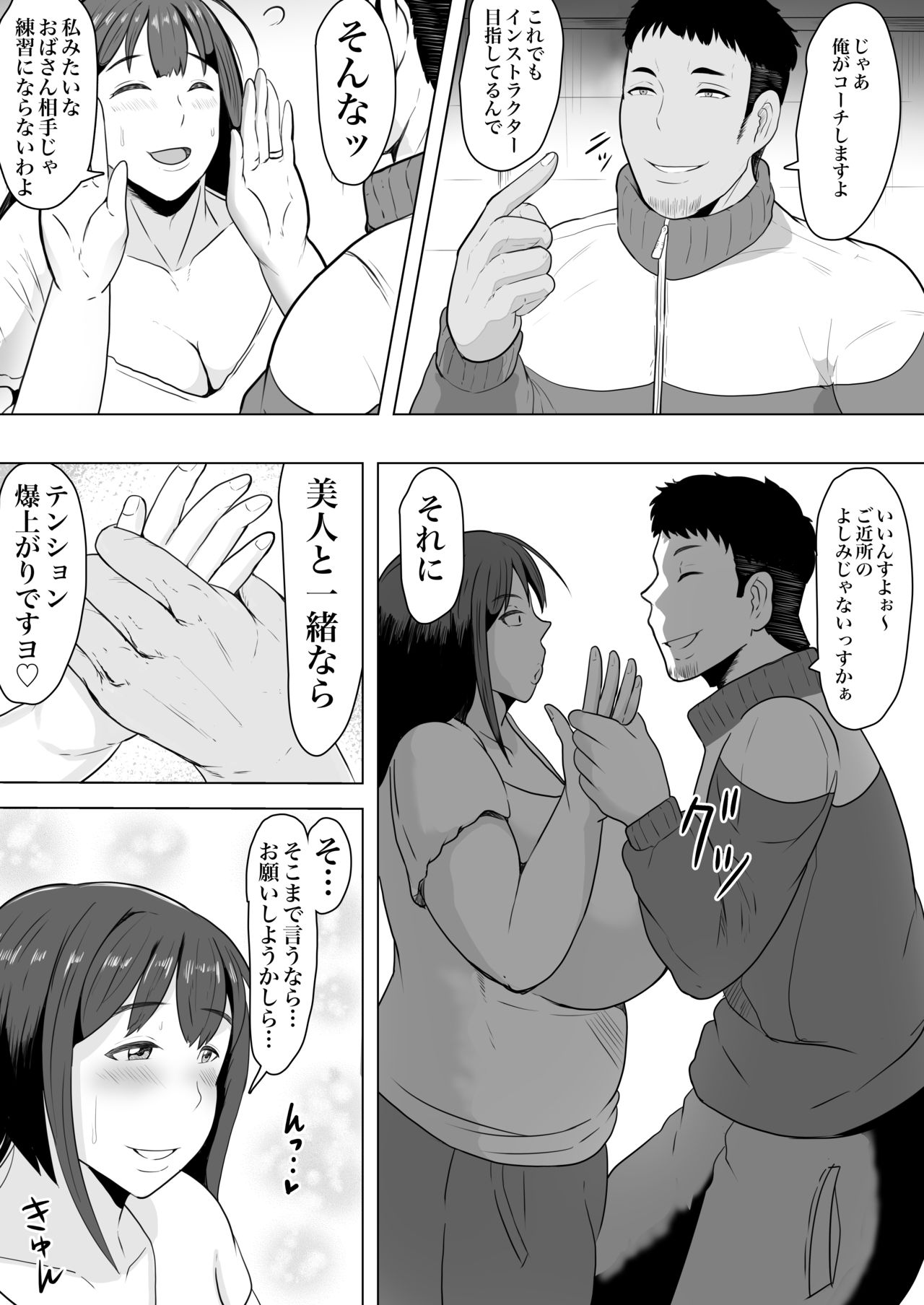 妻孕み～全力種付けダイエット～ page 5 full
