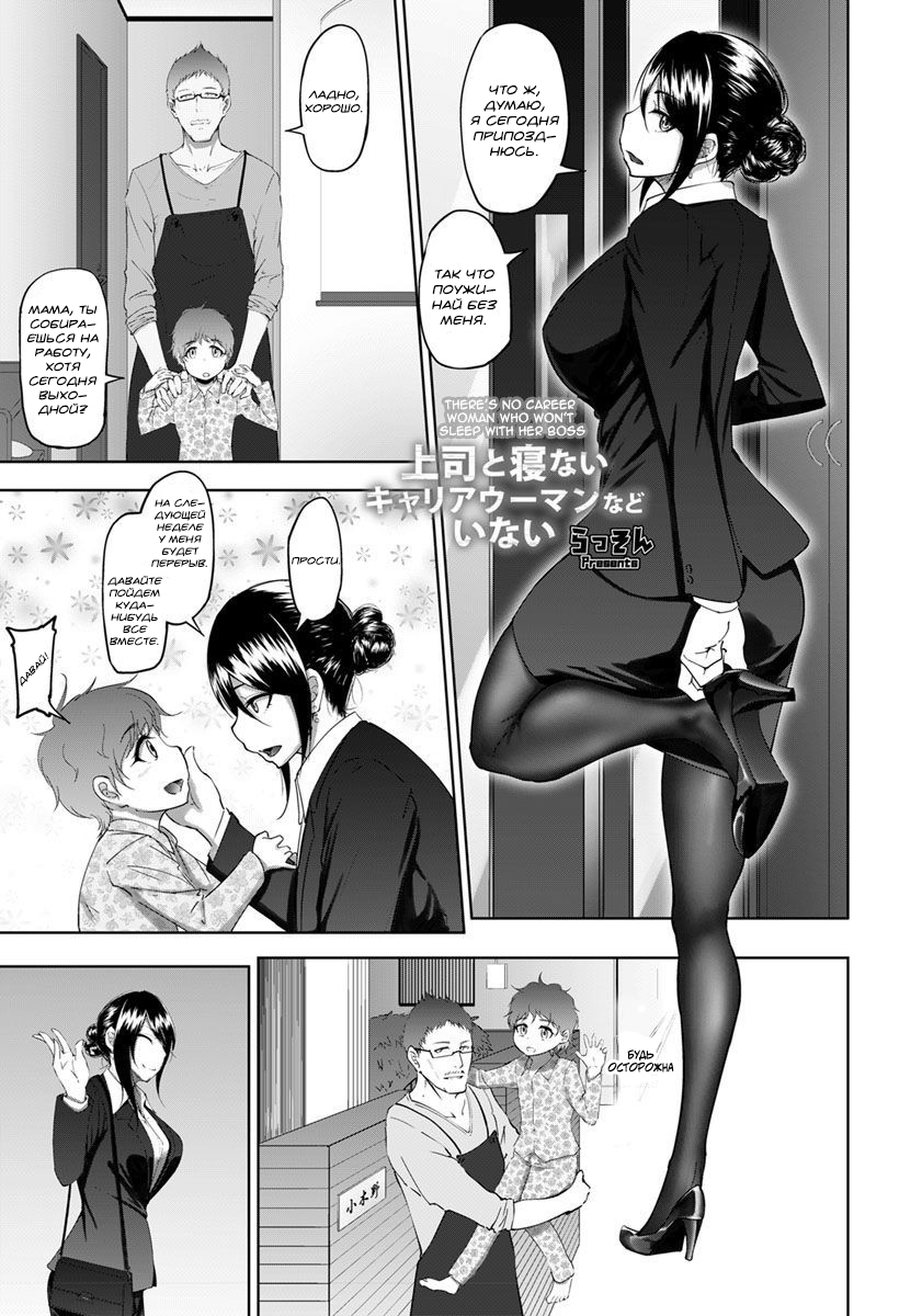 Joushi to Nenai Career Woman nado Inai | Нет такой карьеристки, которая не хочет спать со своим боссом page 5 full