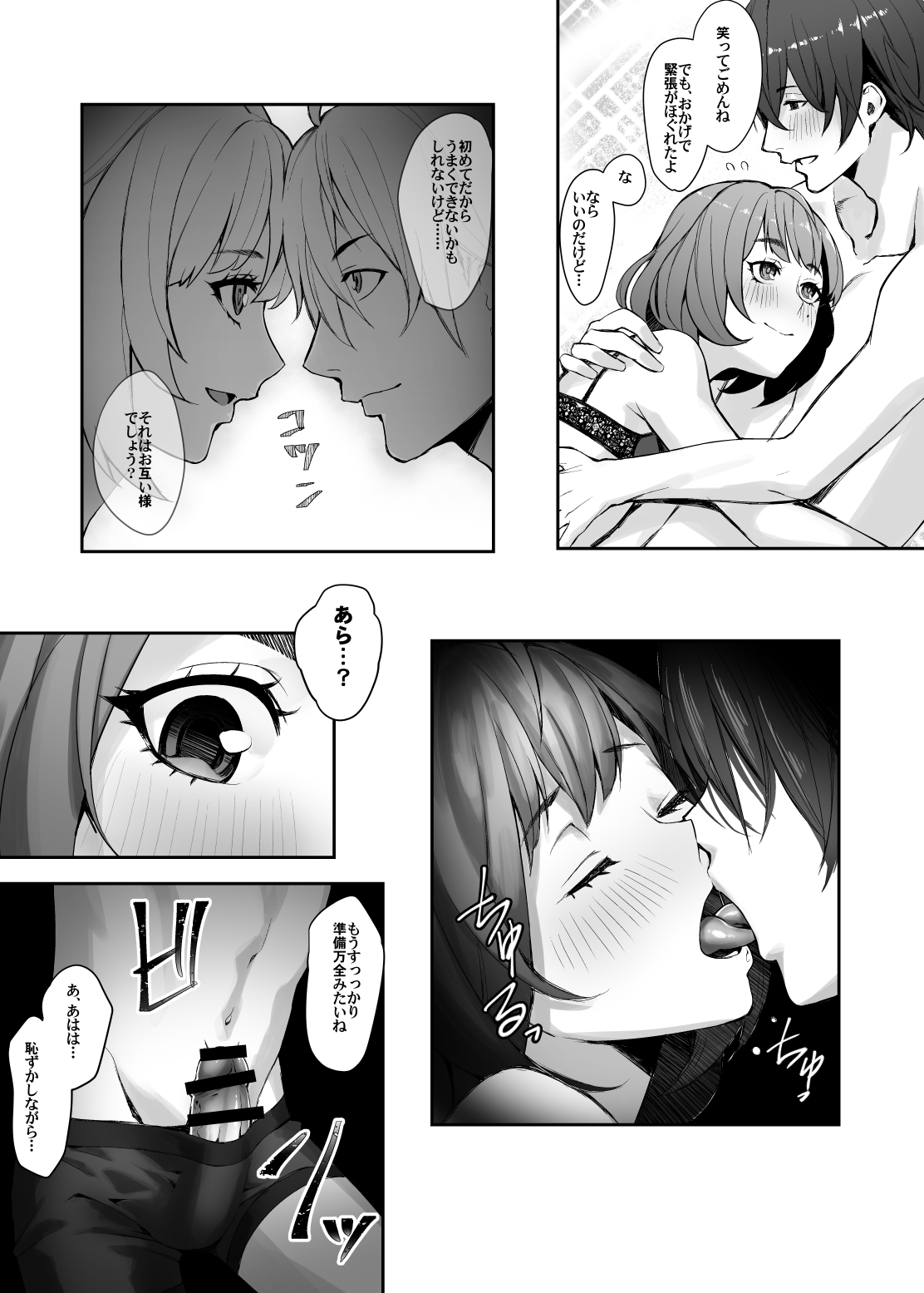Hajimete no Kaede-san page 4 full