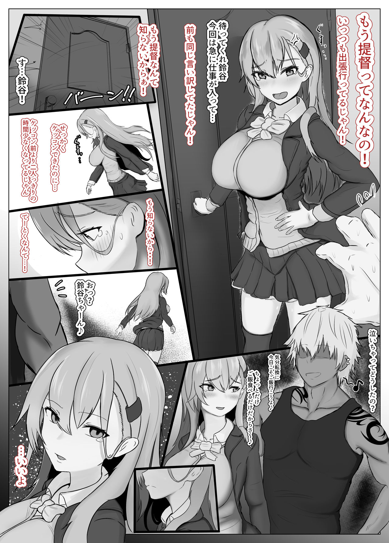 鈴谷ちゃんが提督と喧嘩して落ち込んでるところをチャラ男にNTR page 1 full