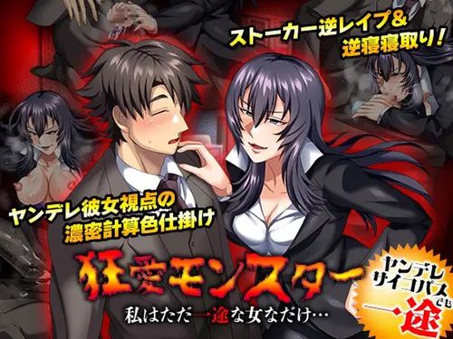 Kyou ai monster watashi wa tada ichizuna onna na dake… page 1 full